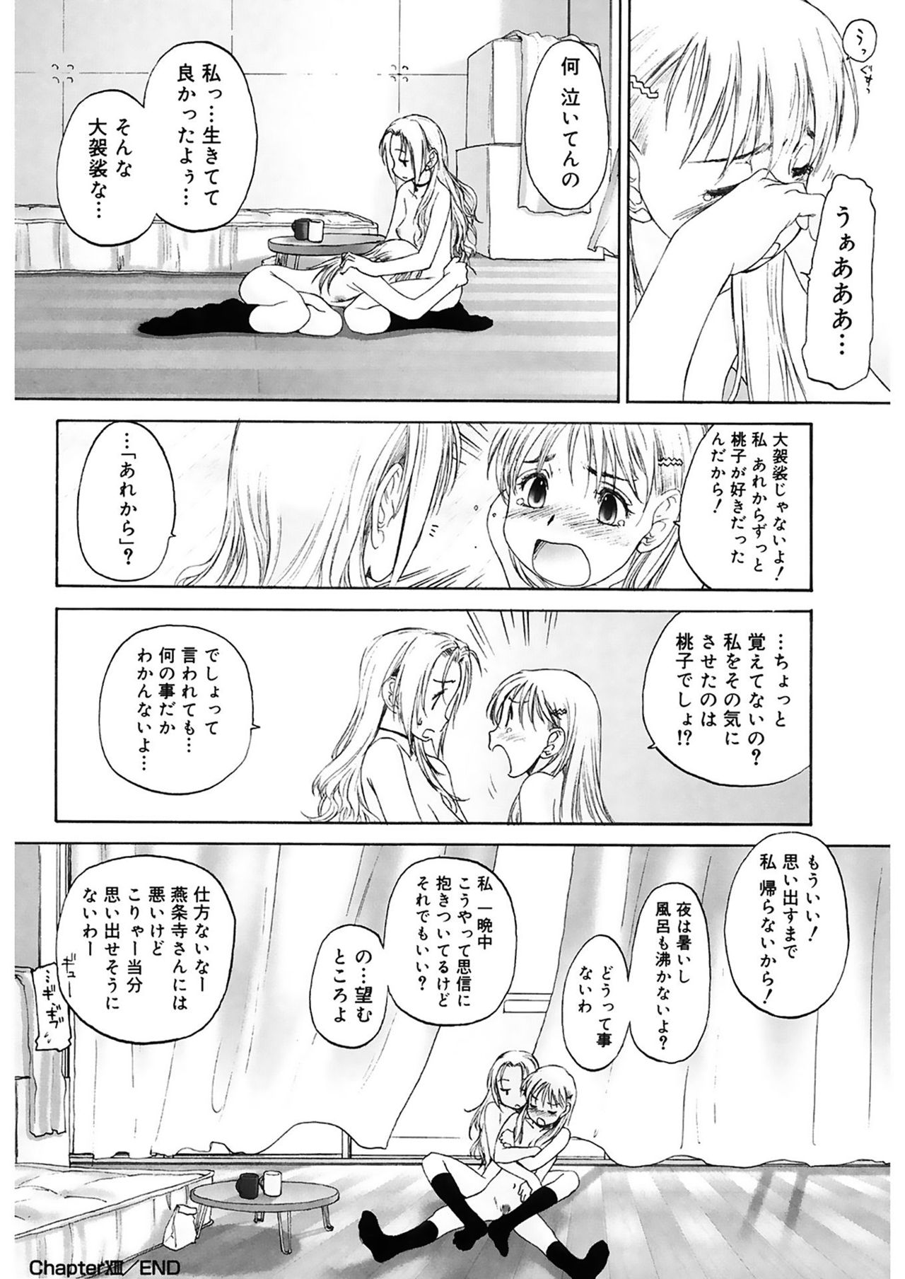 [玄鉄絢] 少女セクト2 [DL版]