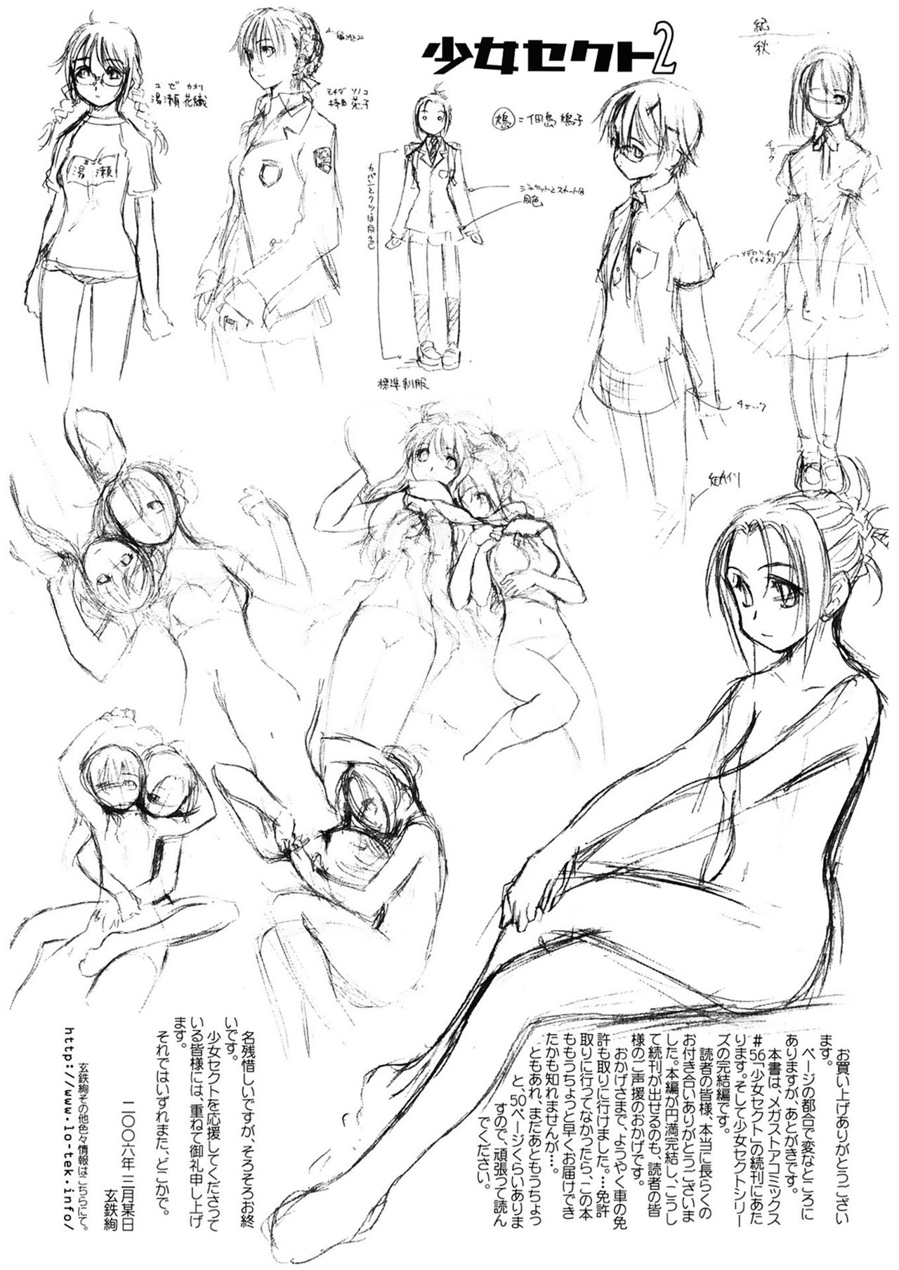 [玄鉄絢] 少女セクト2 [DL版]