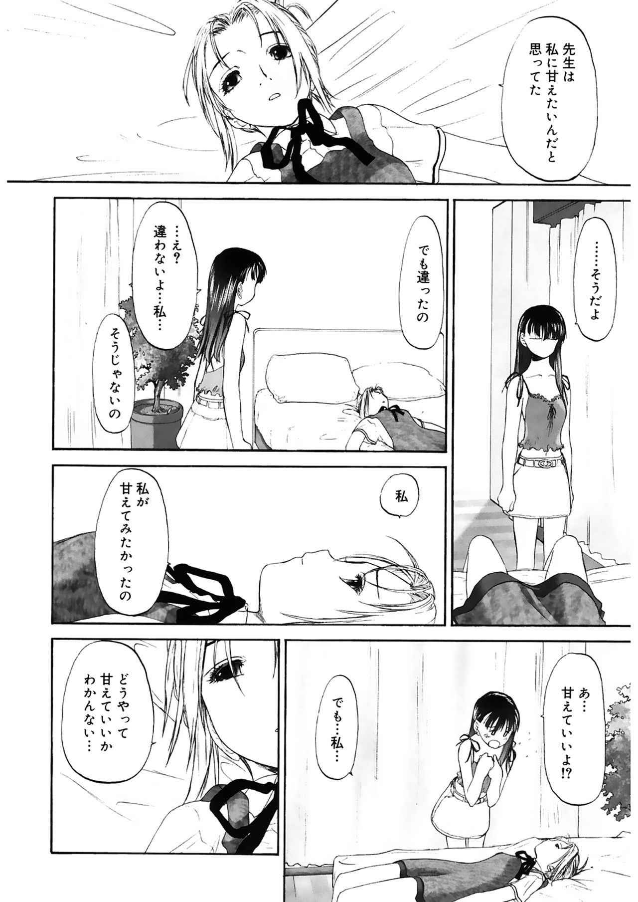 [玄鉄絢] 少女セクト2 [DL版]