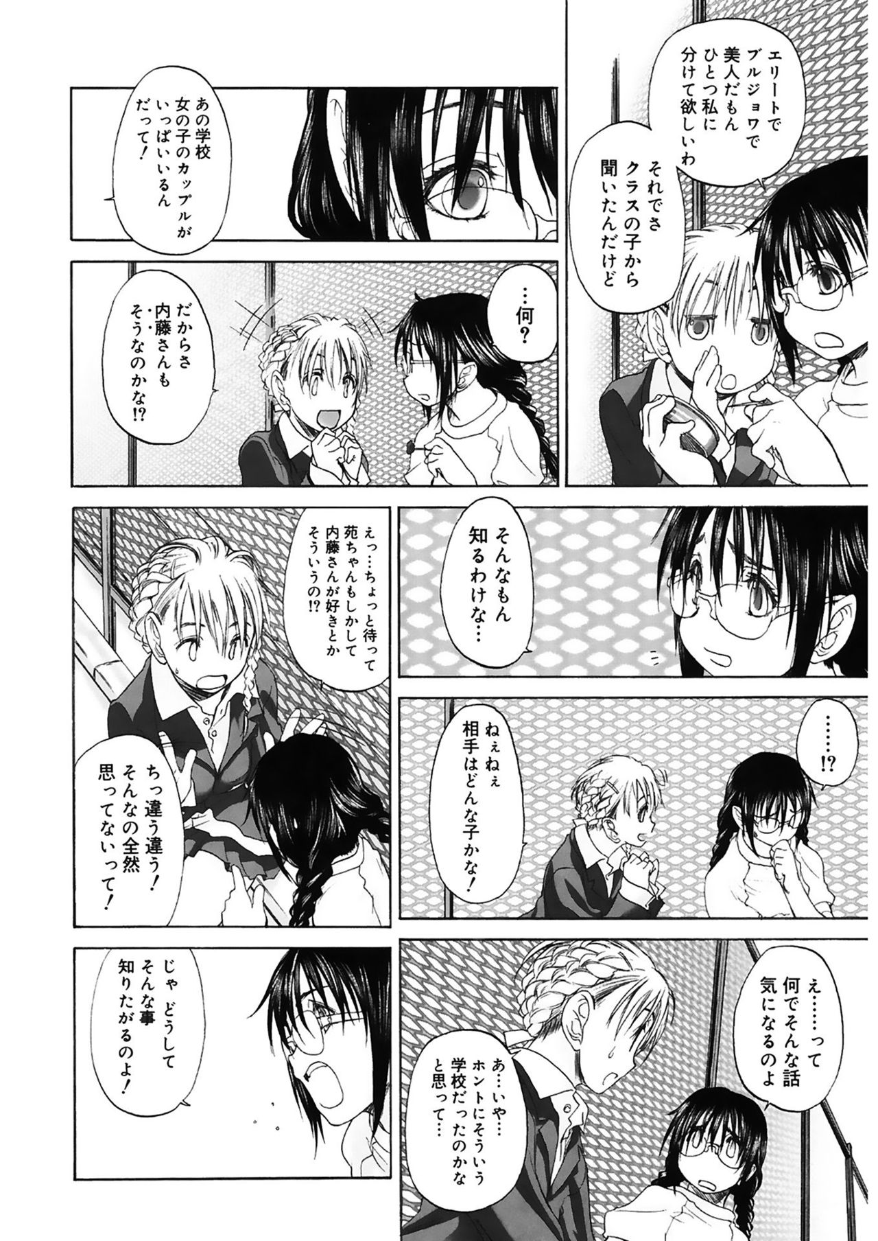 [玄鉄絢] 少女セクト2 [DL版]