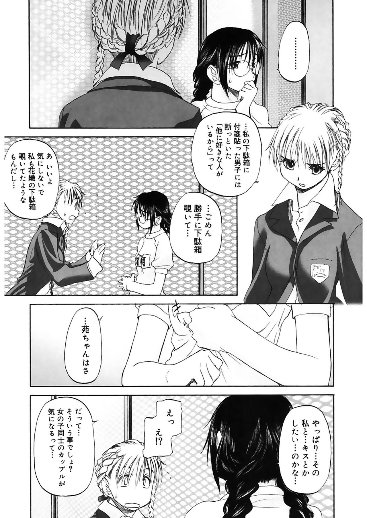 [玄鉄絢] 少女セクト2 [DL版]