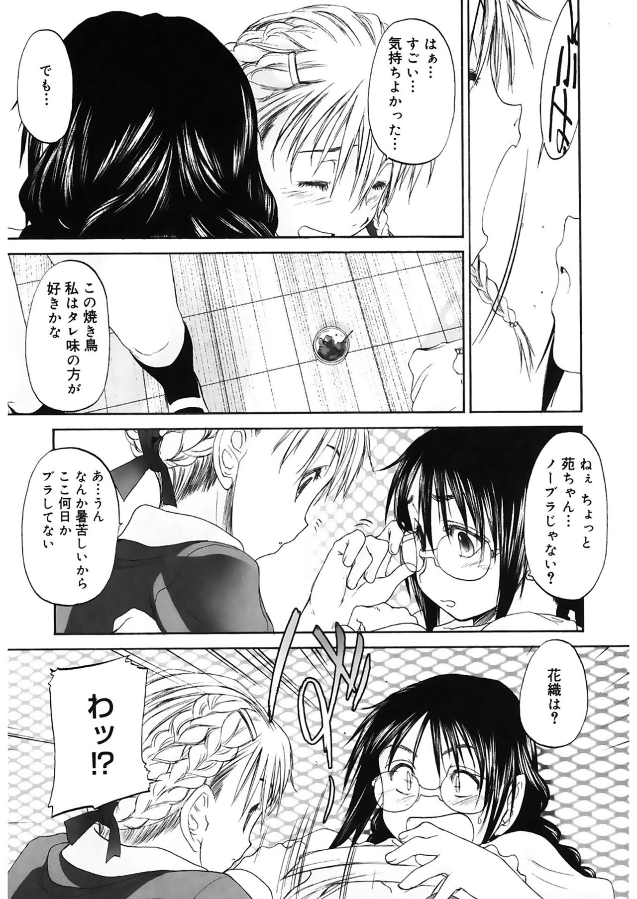 [玄鉄絢] 少女セクト2 [DL版]