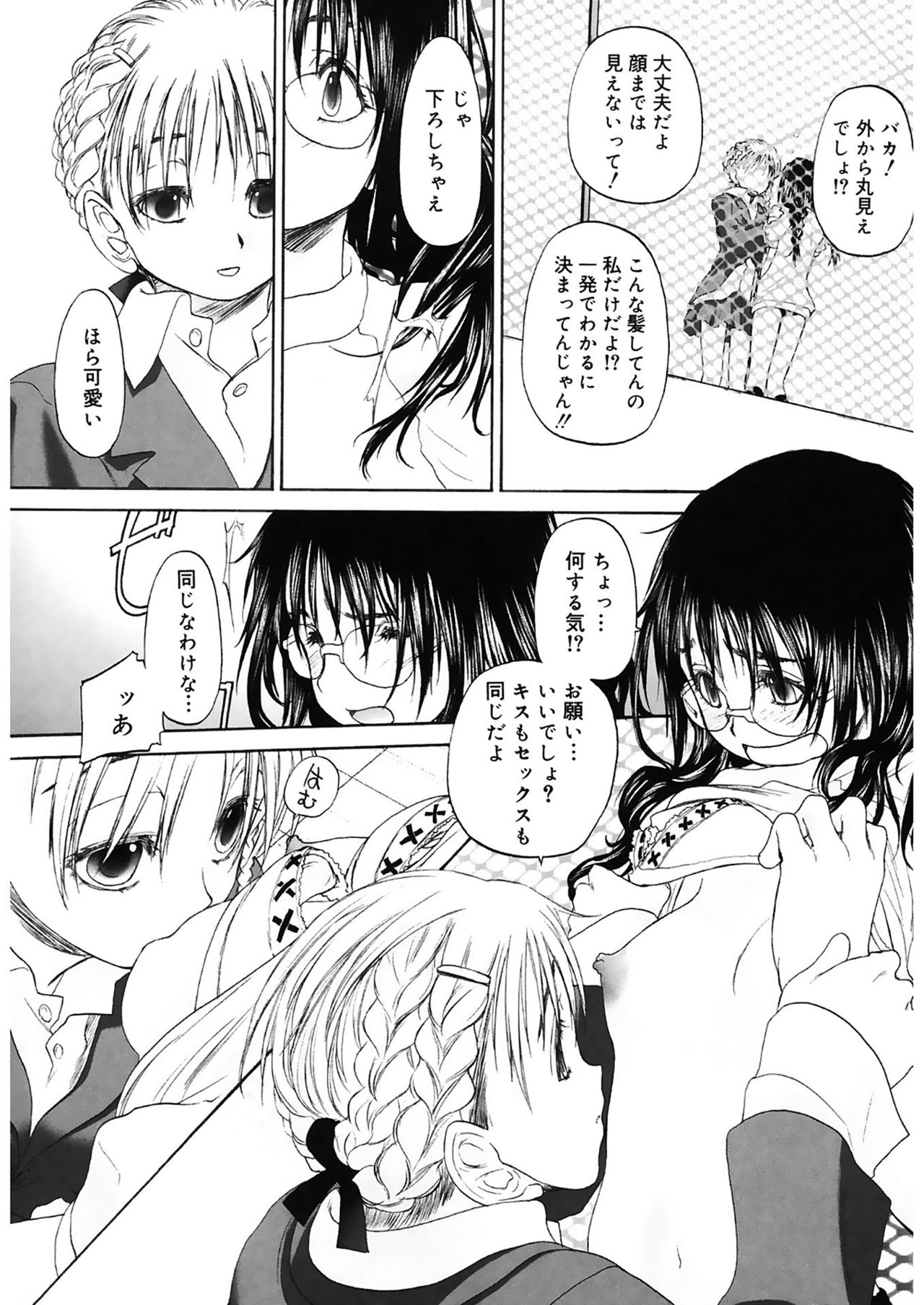 [玄鉄絢] 少女セクト2 [DL版]