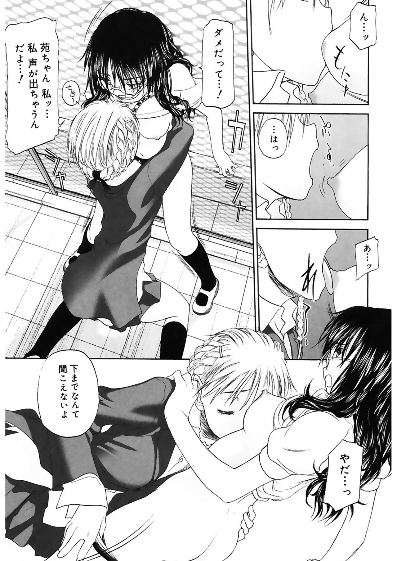 [玄鉄絢] 少女セクト2 [DL版]