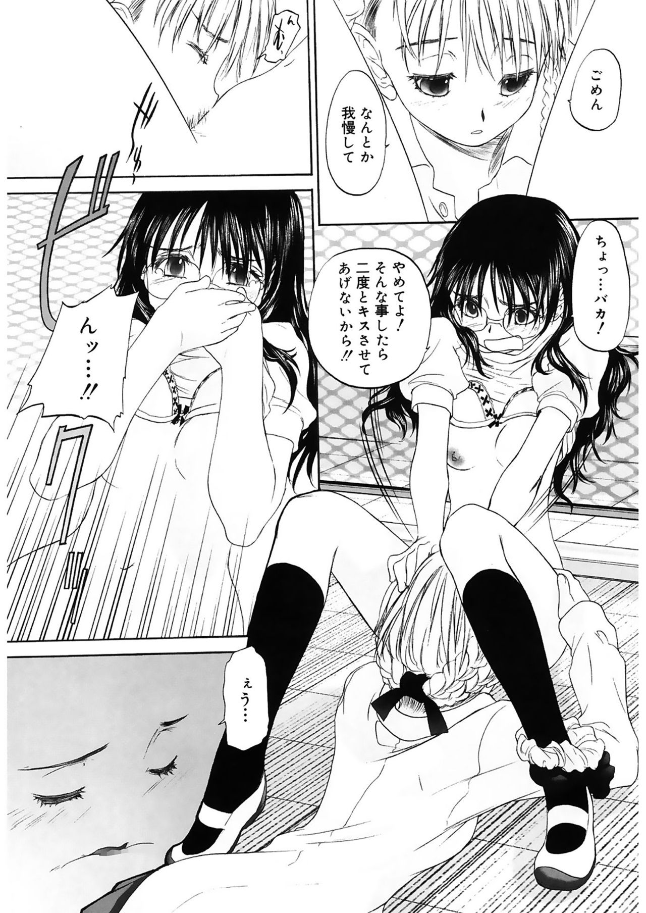 [玄鉄絢] 少女セクト2 [DL版]