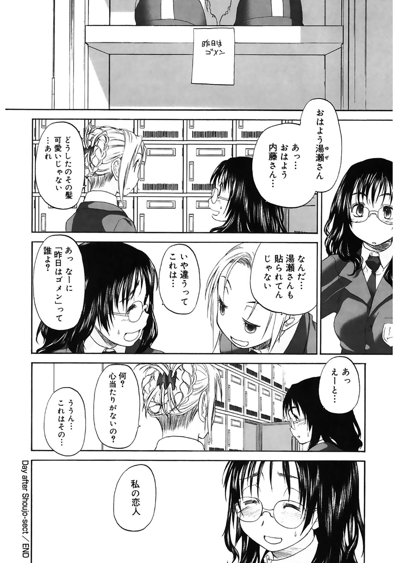 [玄鉄絢] 少女セクト2 [DL版]