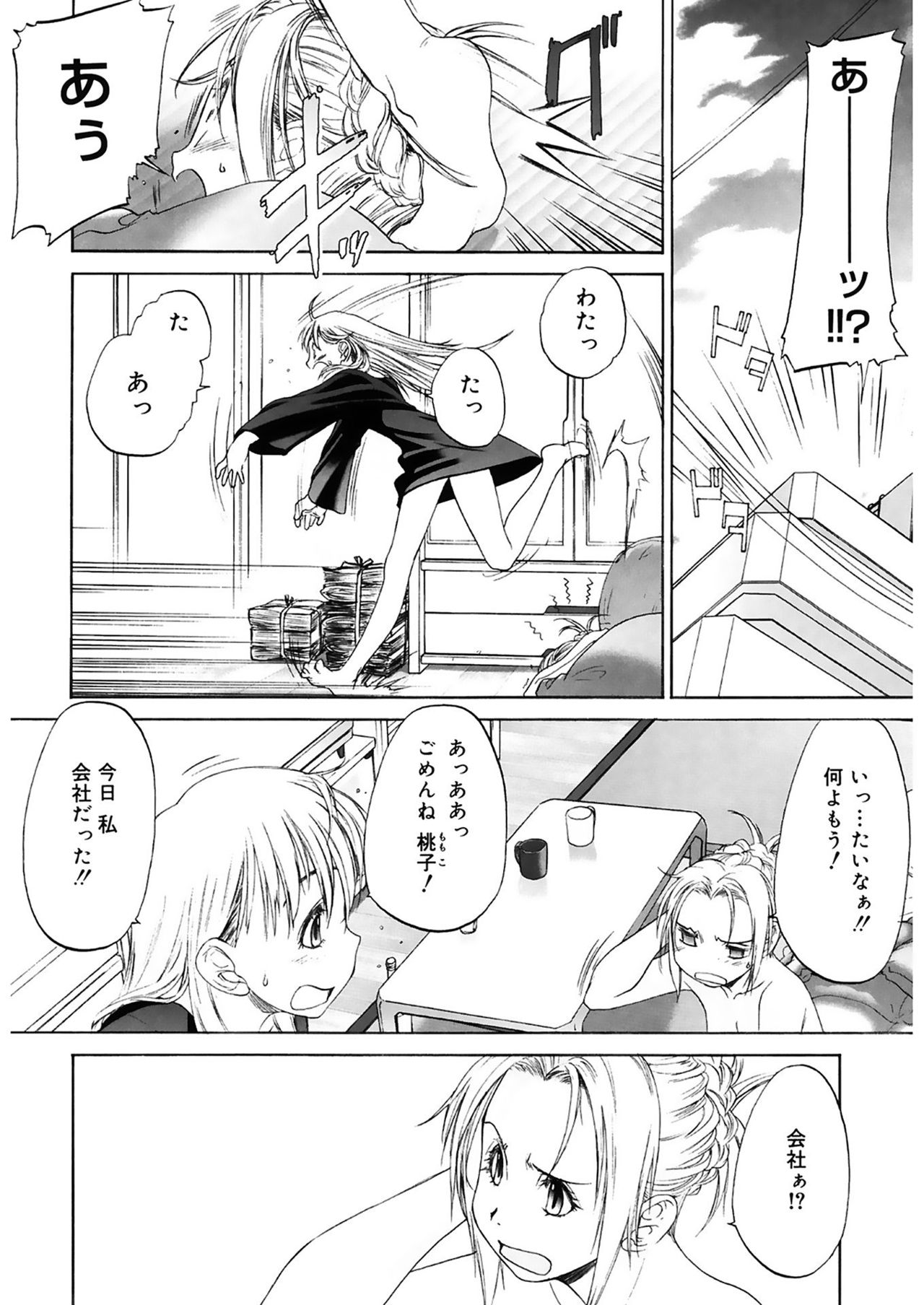 [玄鉄絢] 少女セクト2 [DL版]