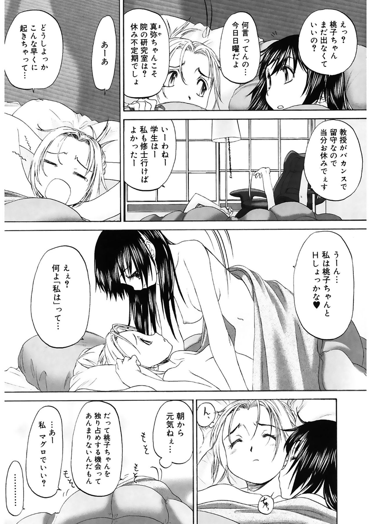 [玄鉄絢] 少女セクト2 [DL版]