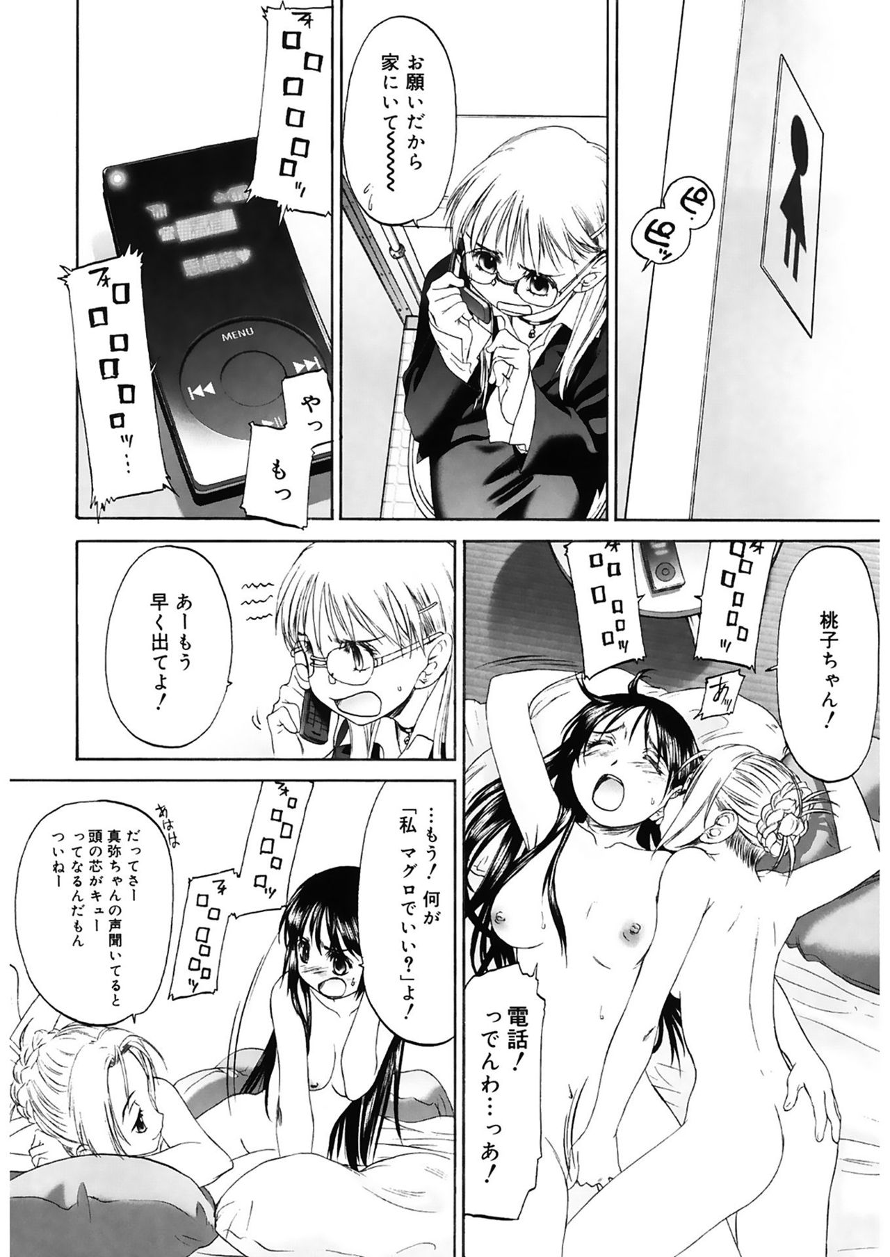 [玄鉄絢] 少女セクト2 [DL版]