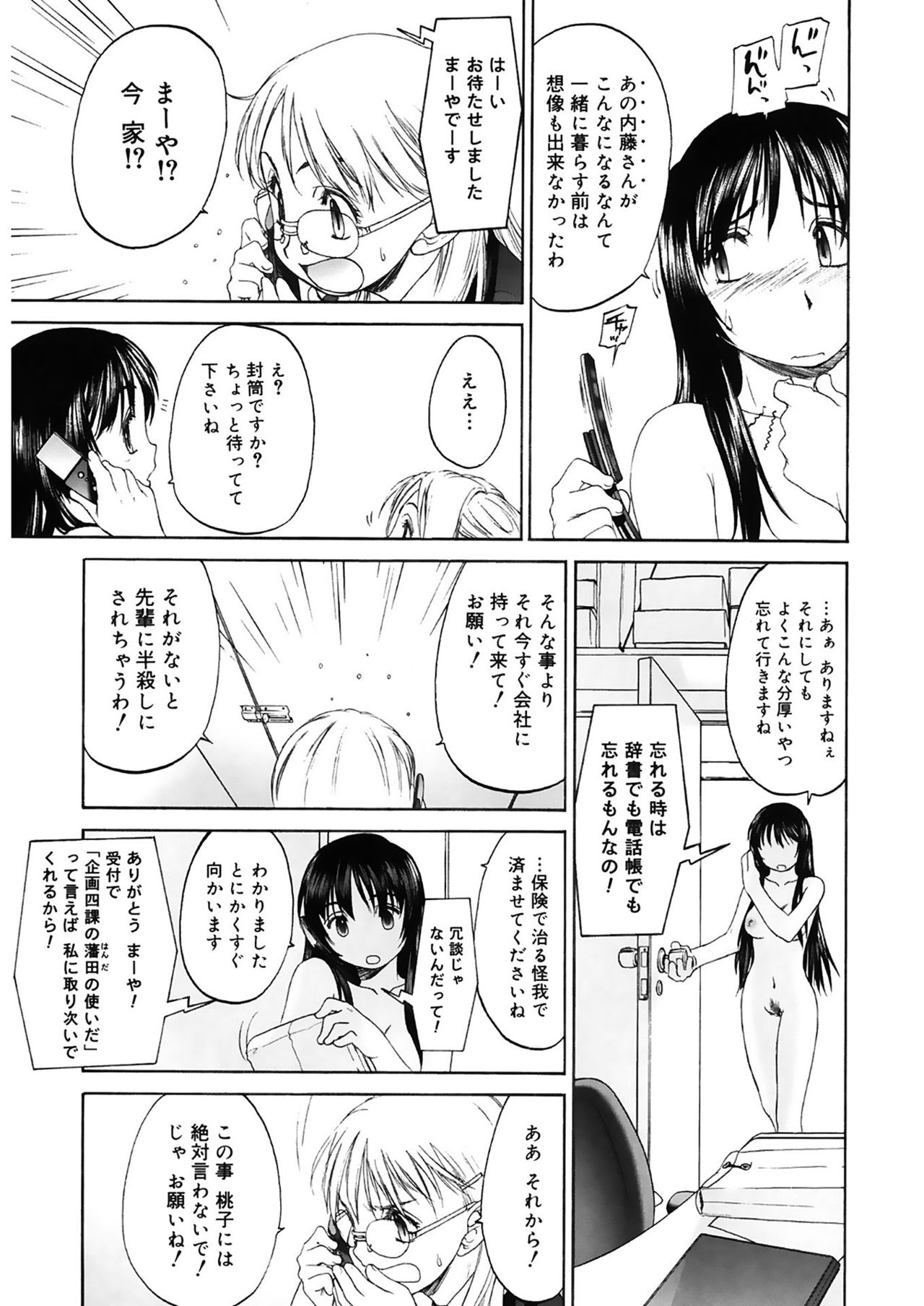 [玄鉄絢] 少女セクト2 [DL版]