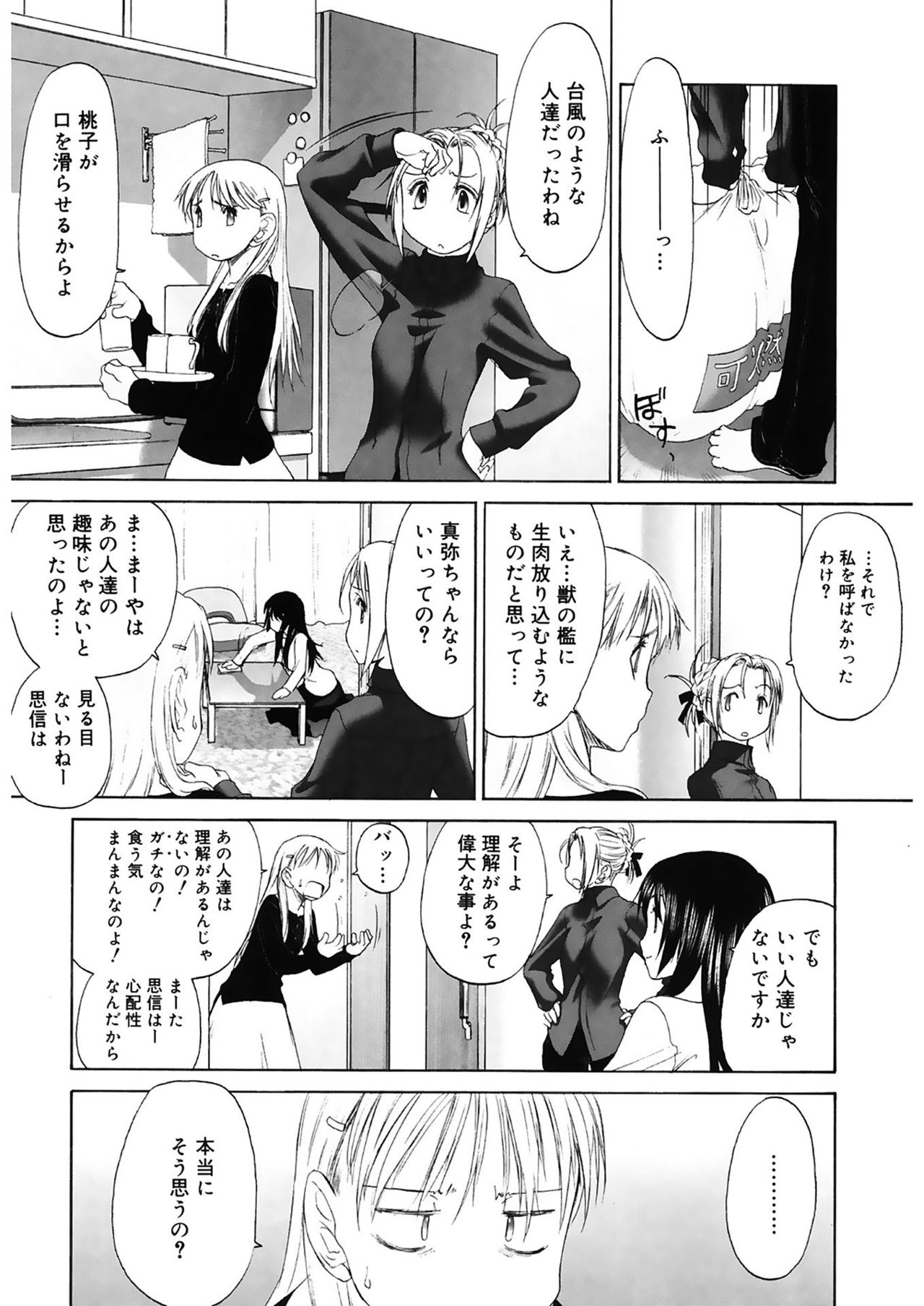 [玄鉄絢] 少女セクト2 [DL版]