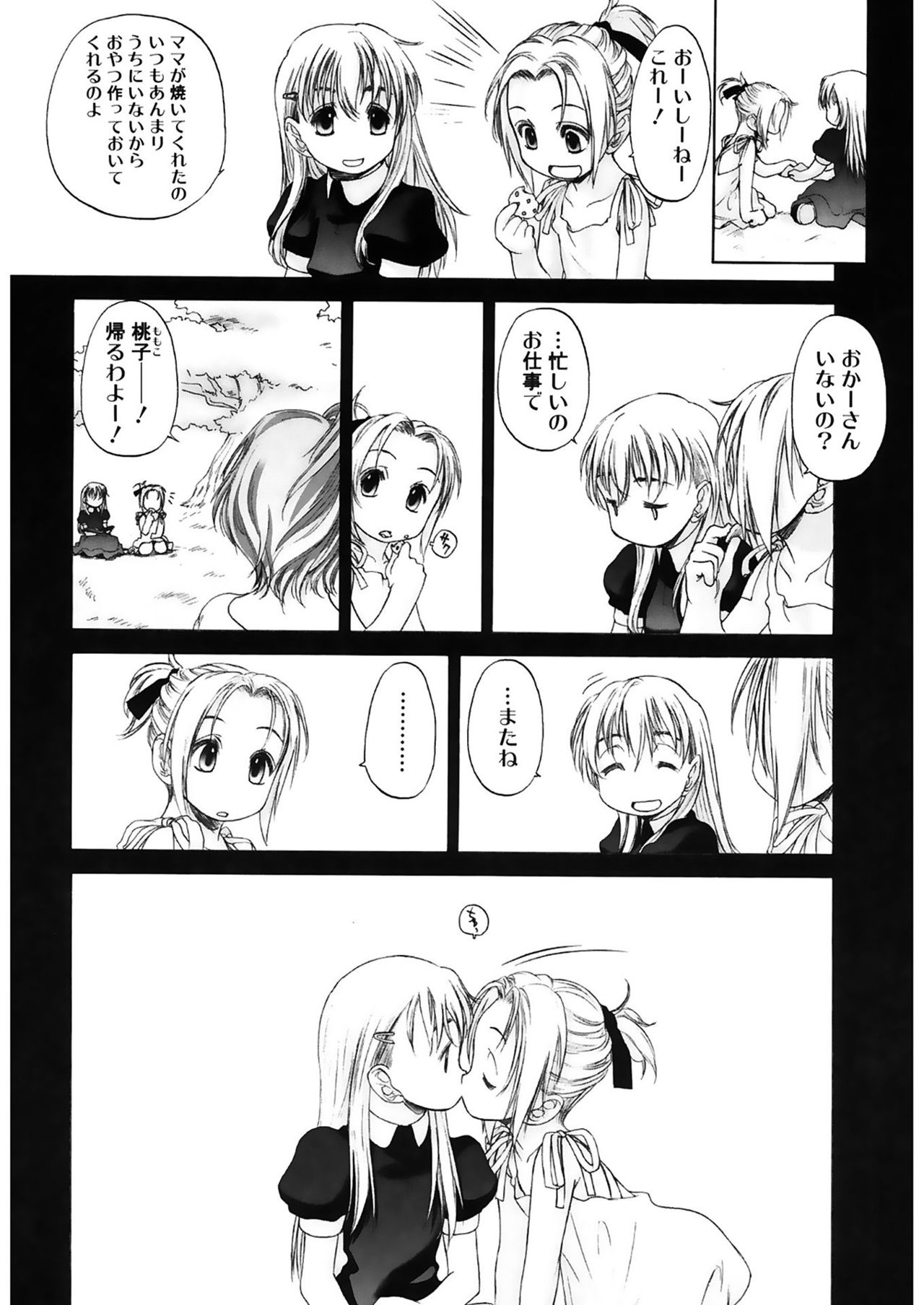 [玄鉄絢] 少女セクト2 [DL版]