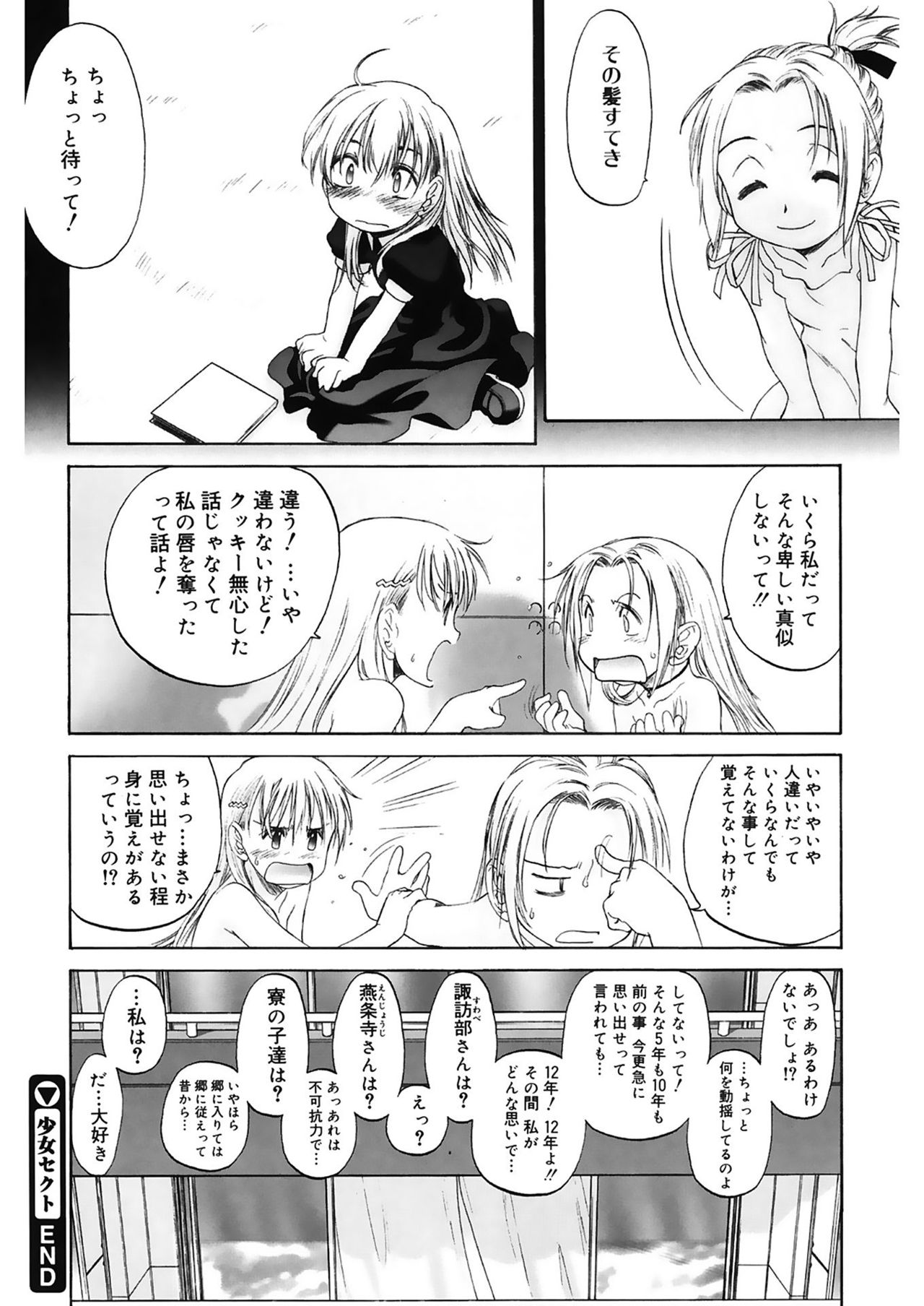 [玄鉄絢] 少女セクト2 [DL版]