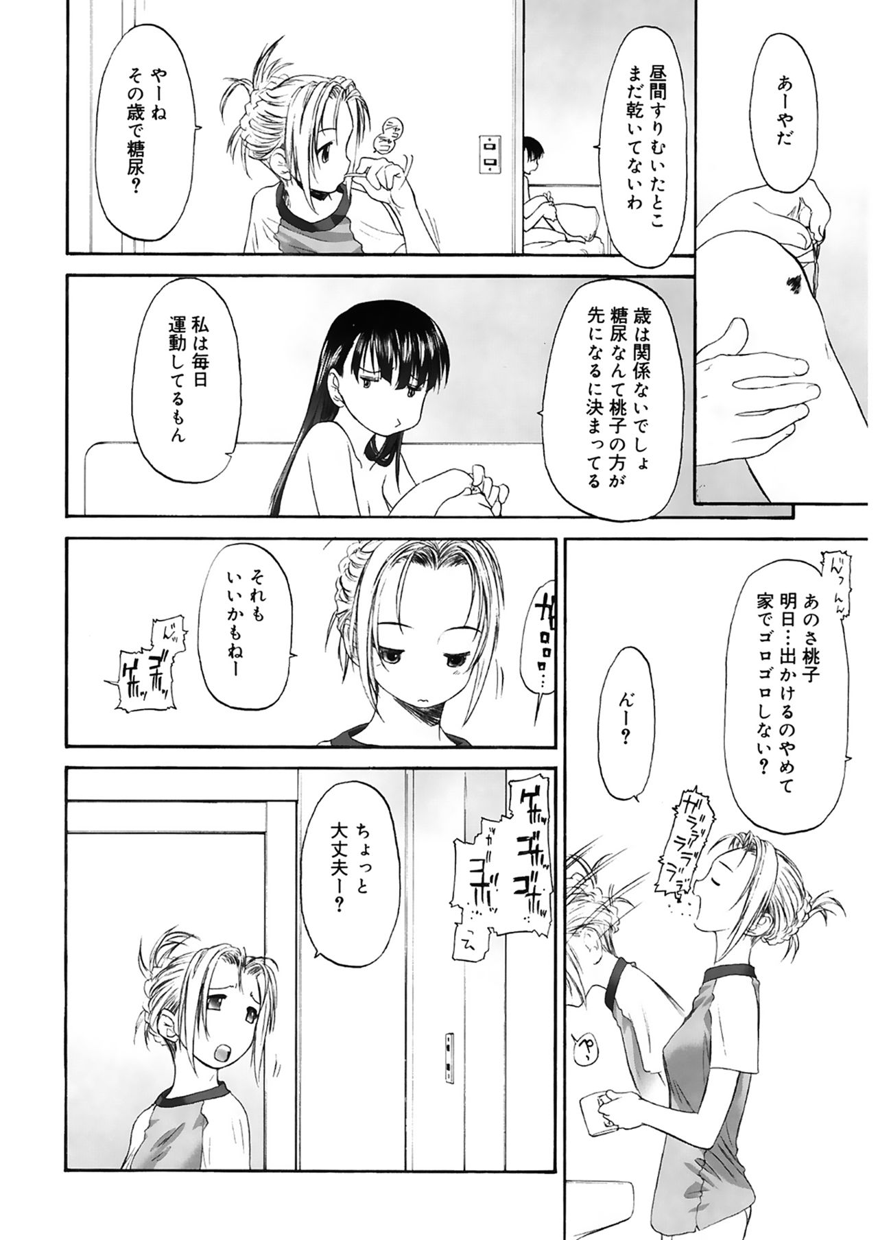 [玄鉄絢] 少女セクト2 [DL版]