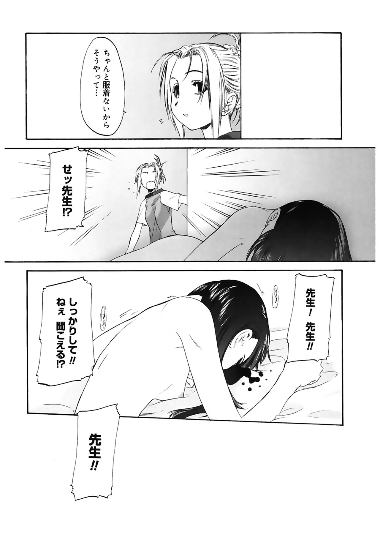 [玄鉄絢] 少女セクト2 [DL版]