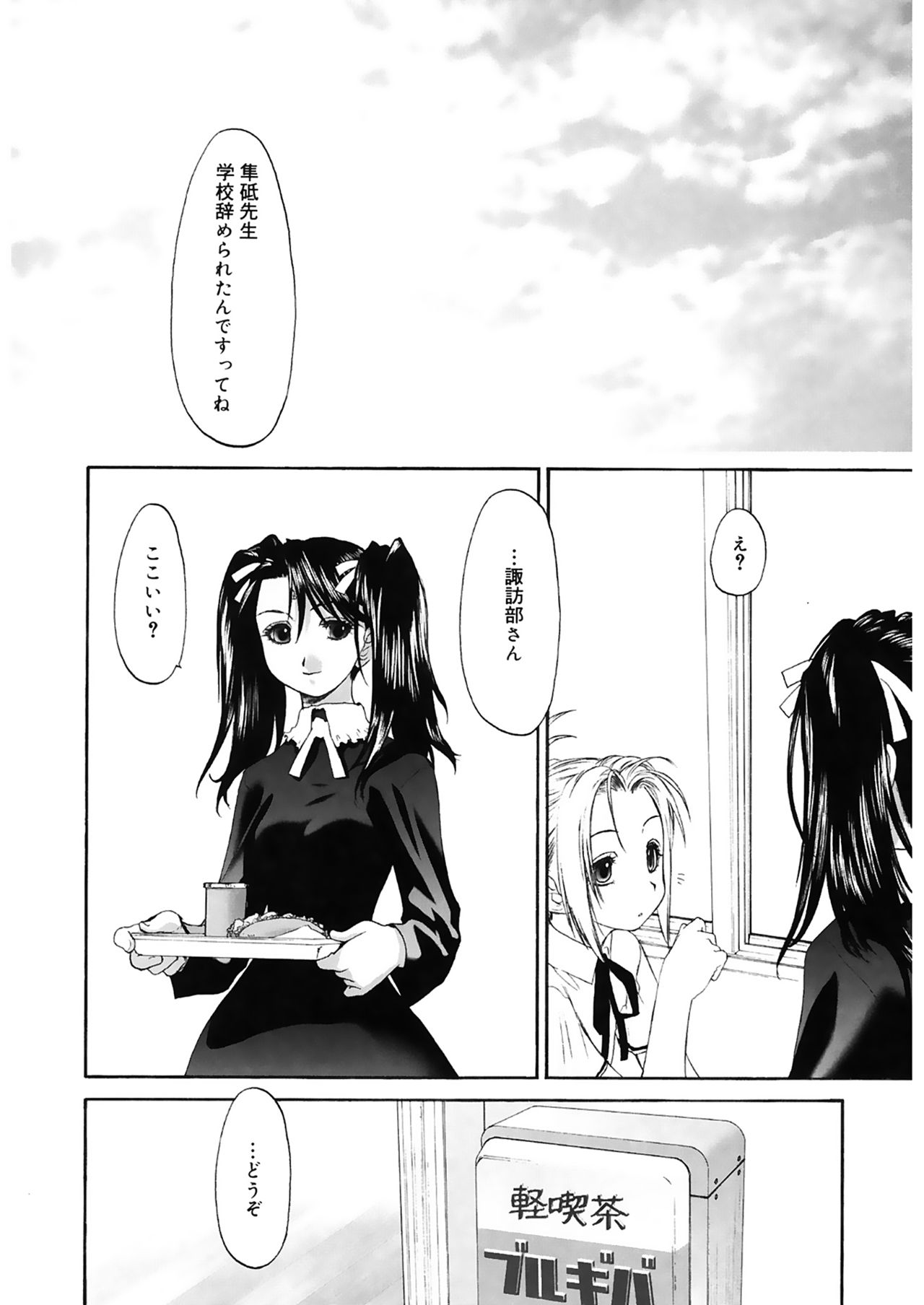 [玄鉄絢] 少女セクト2 [DL版]