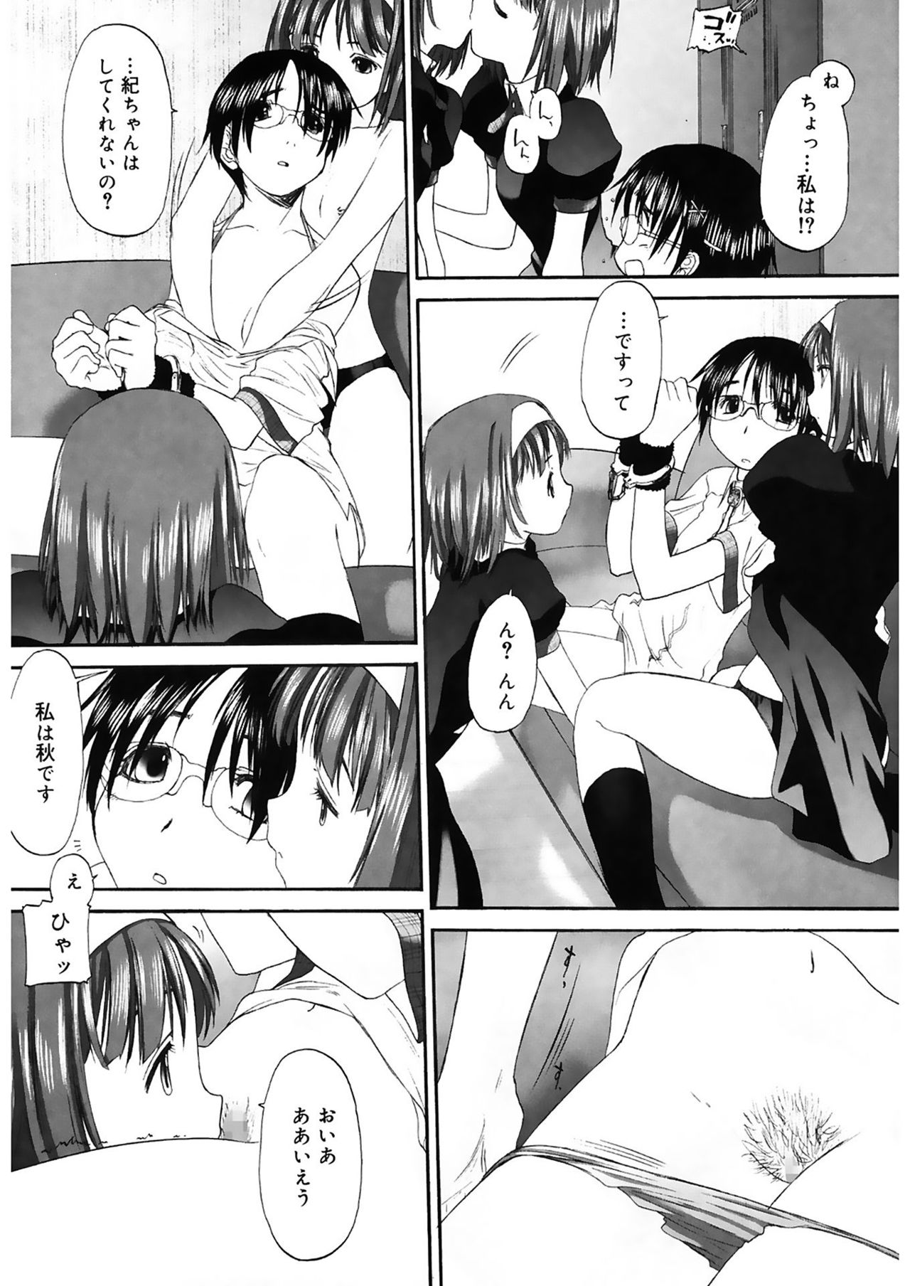 [玄鉄絢] 少女セクト2 [DL版]