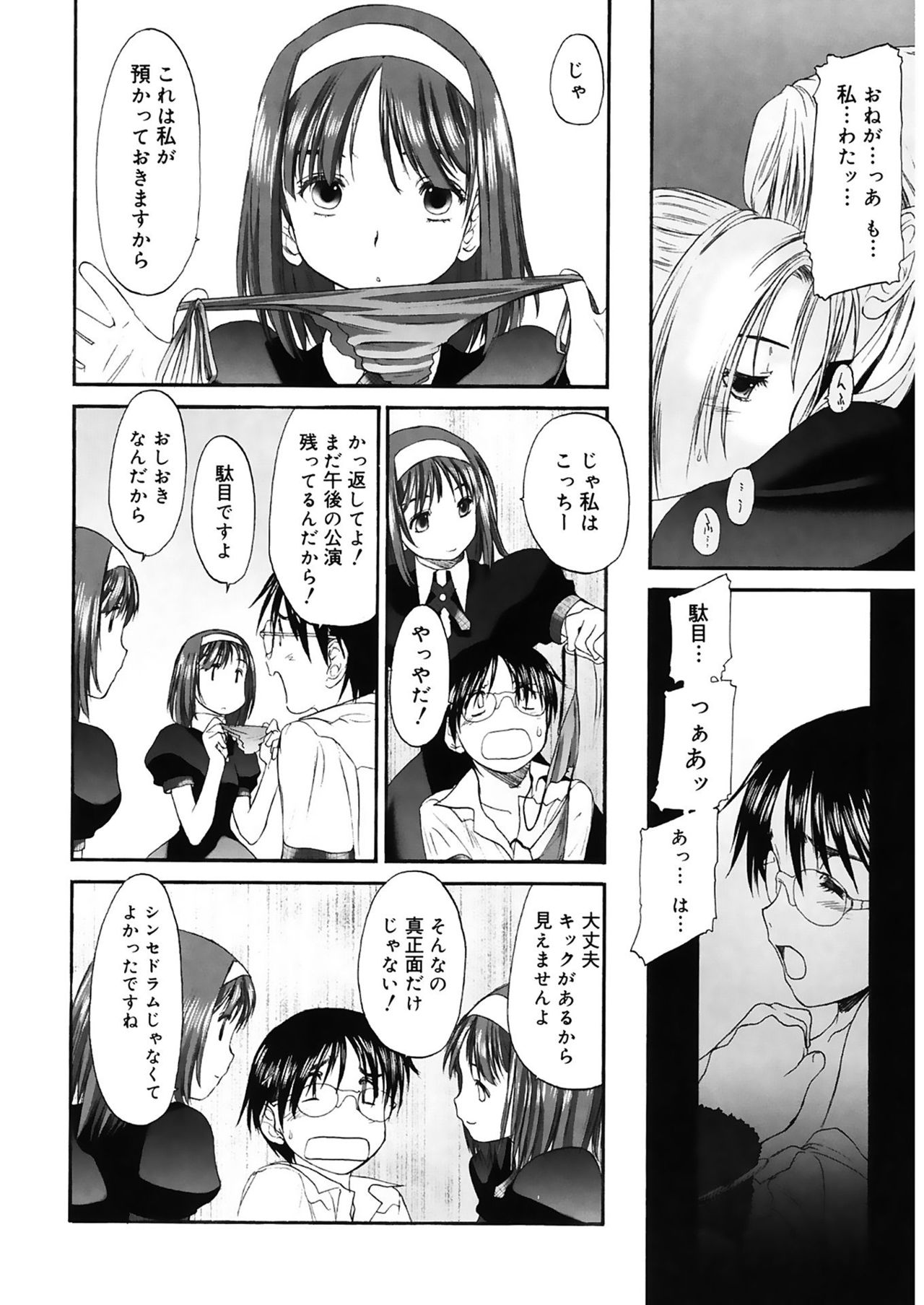 [玄鉄絢] 少女セクト2 [DL版]