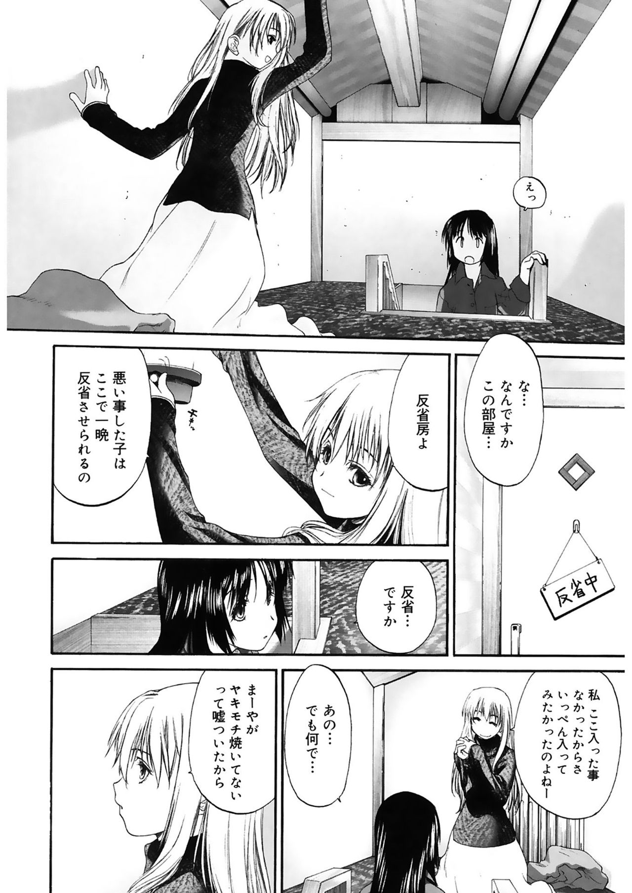 [玄鉄絢] 少女セクト2 [DL版]