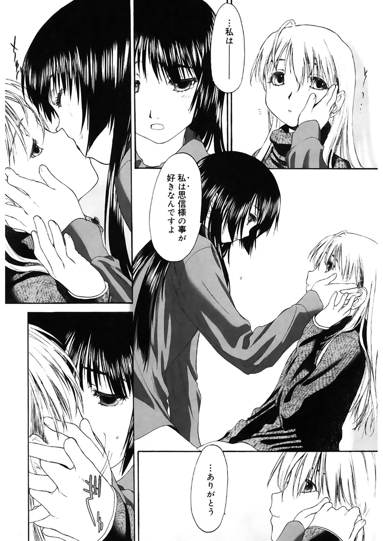 [玄鉄絢] 少女セクト2 [DL版]