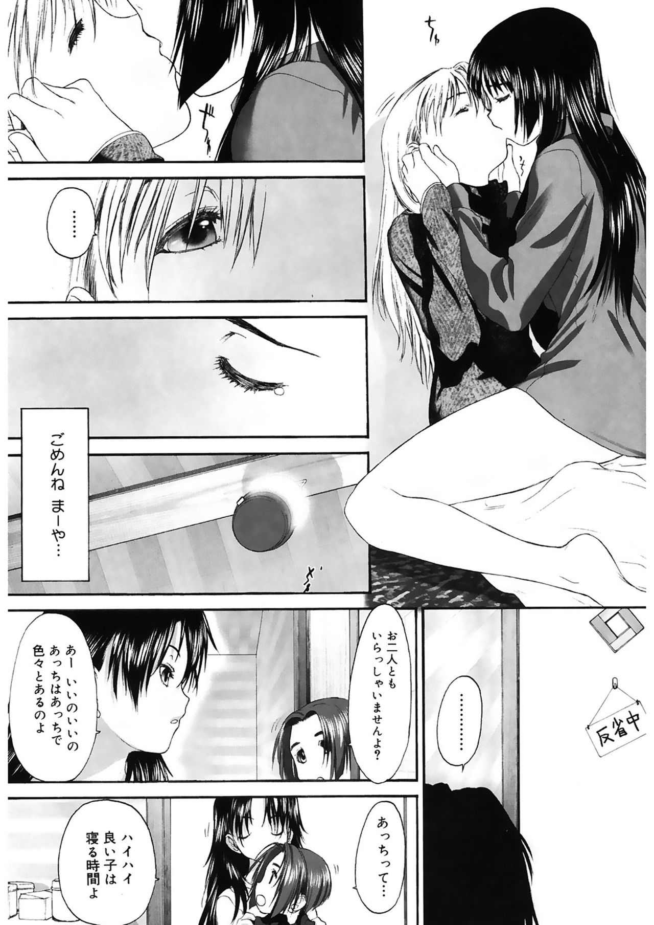 [玄鉄絢] 少女セクト2 [DL版]