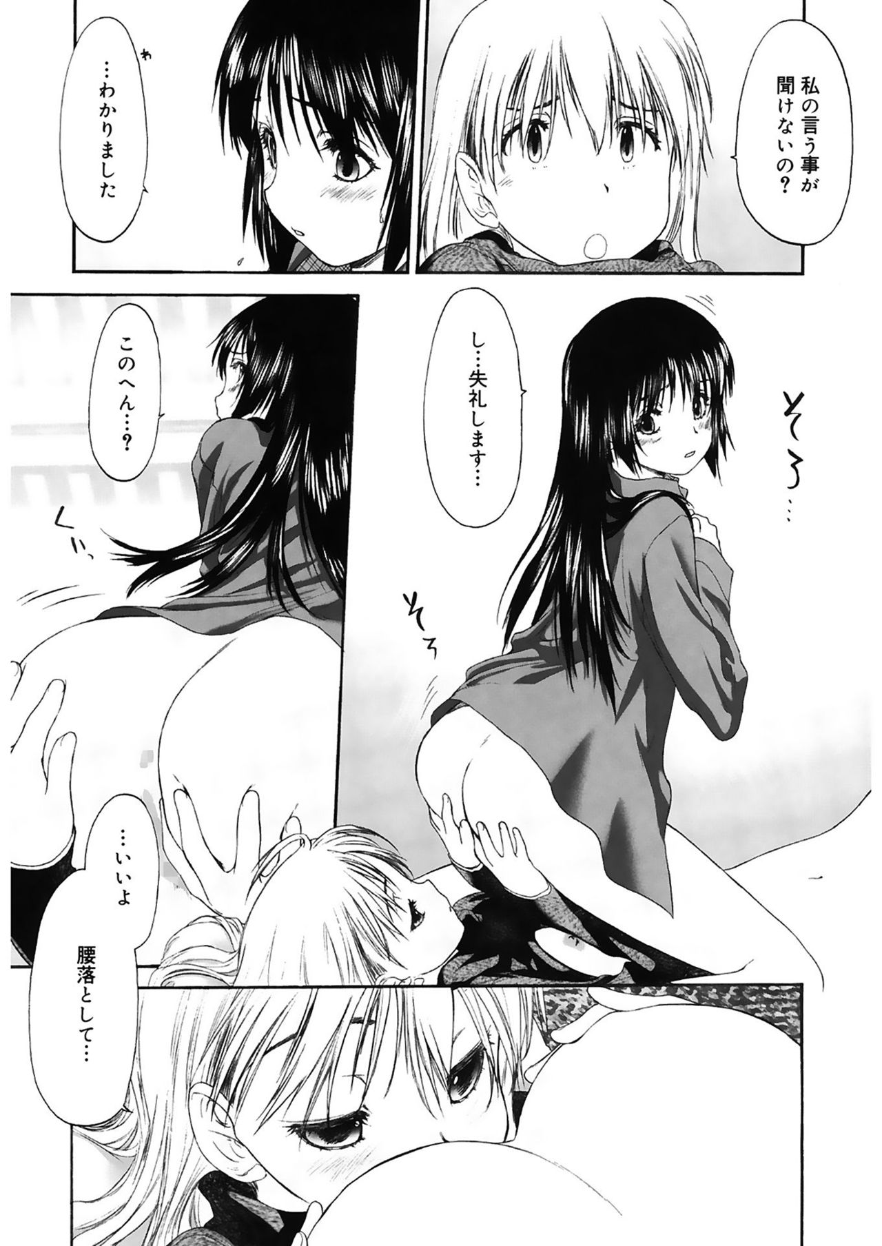 [玄鉄絢] 少女セクト2 [DL版]