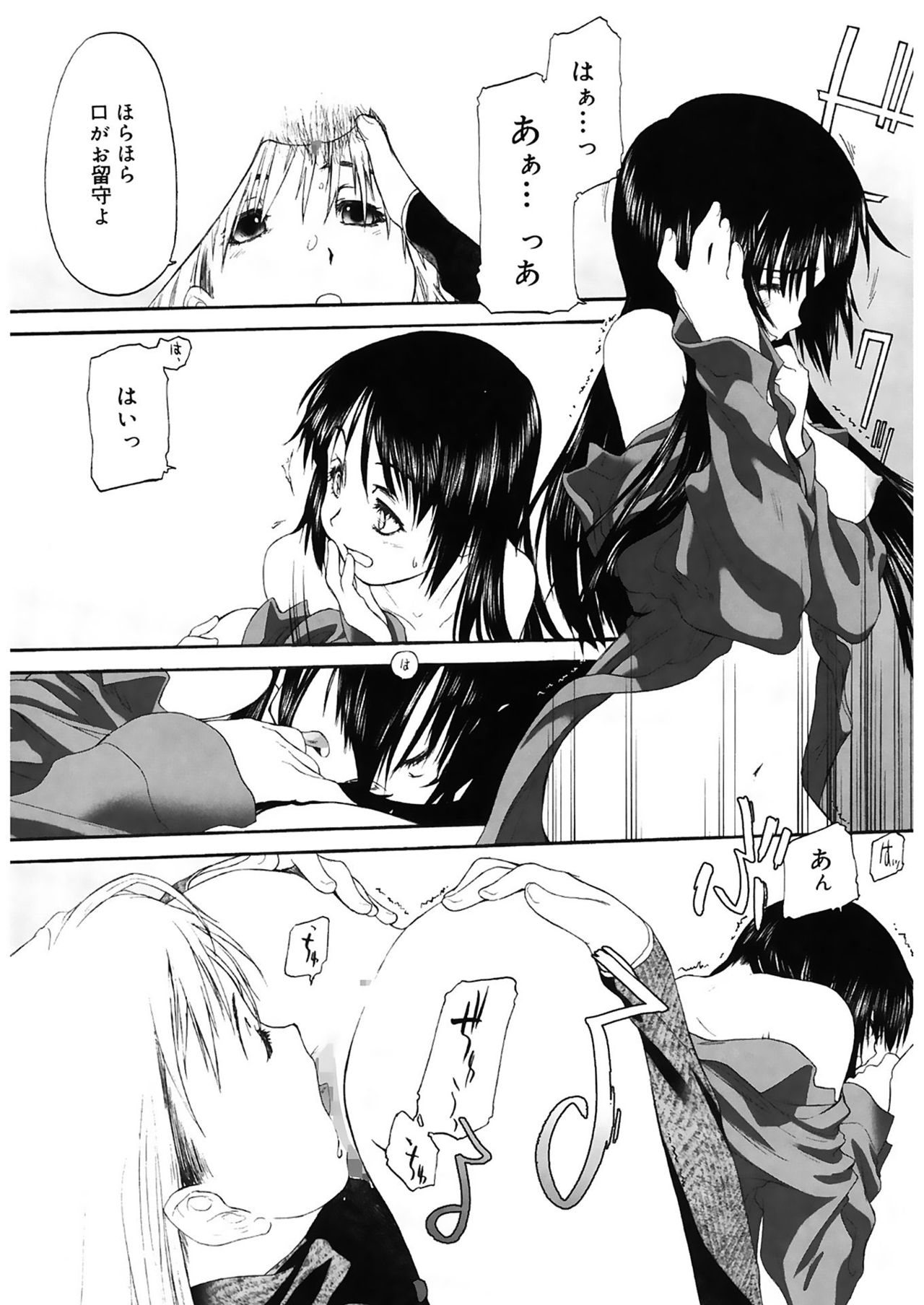 [玄鉄絢] 少女セクト2 [DL版]