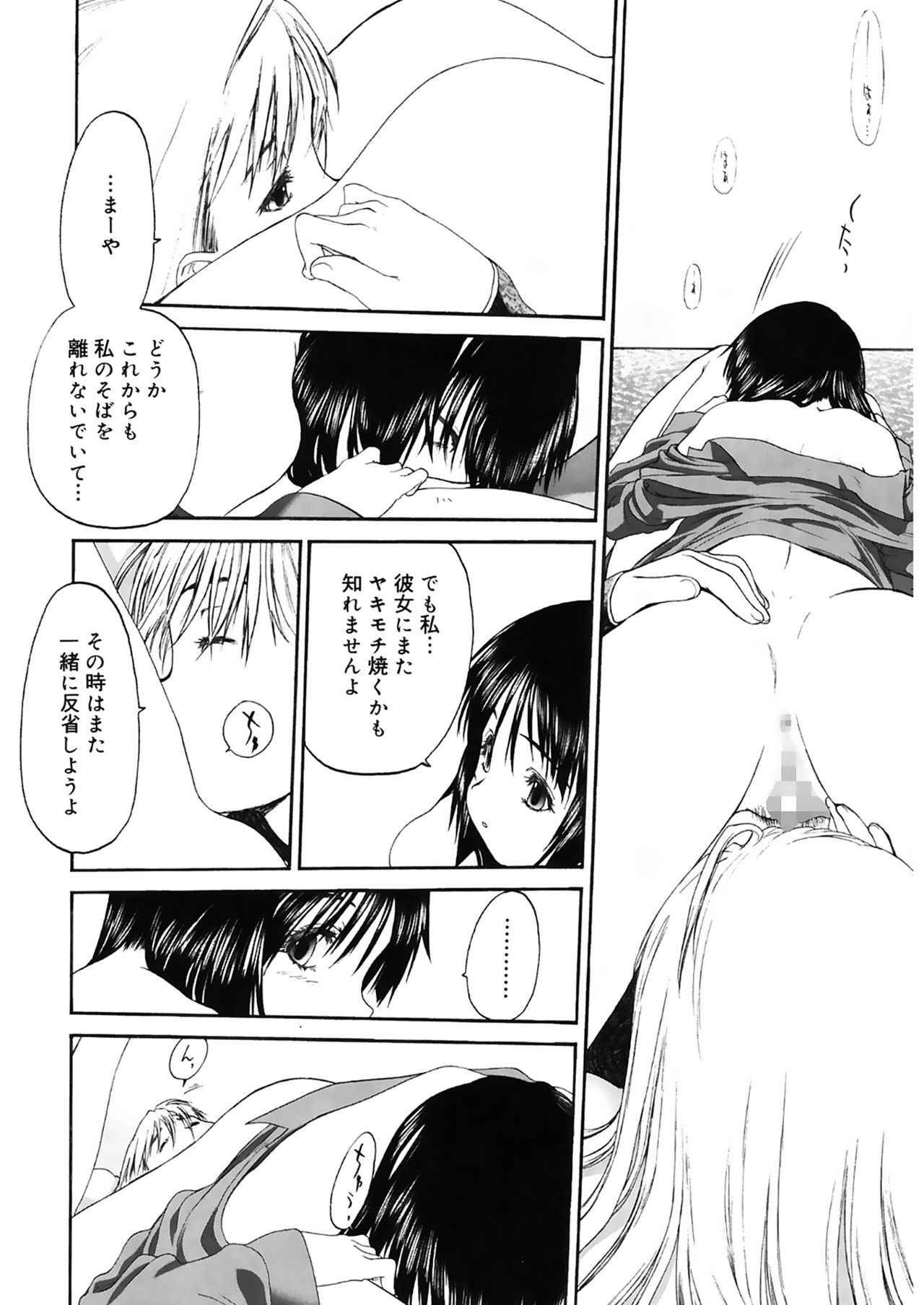 [玄鉄絢] 少女セクト2 [DL版]
