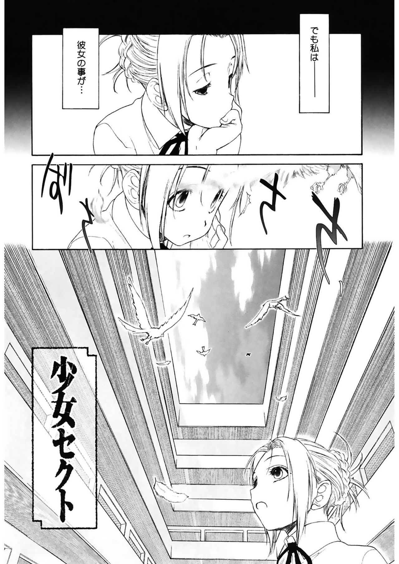 [玄鉄絢] 少女セクト2 [DL版]