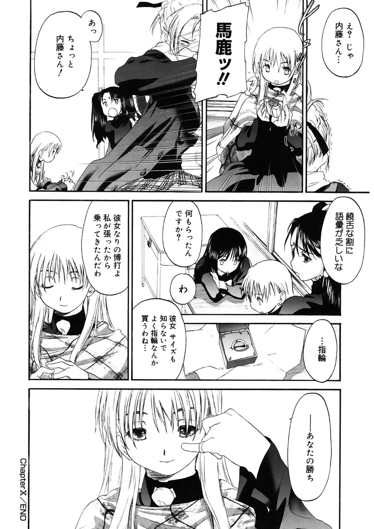 [玄鉄絢] 少女セクト2 [DL版]
