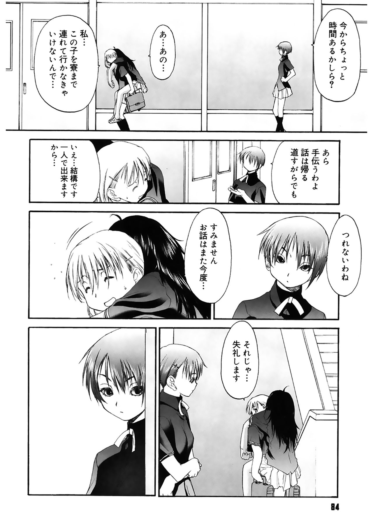 [玄鉄絢] 少女セクト2 [DL版]