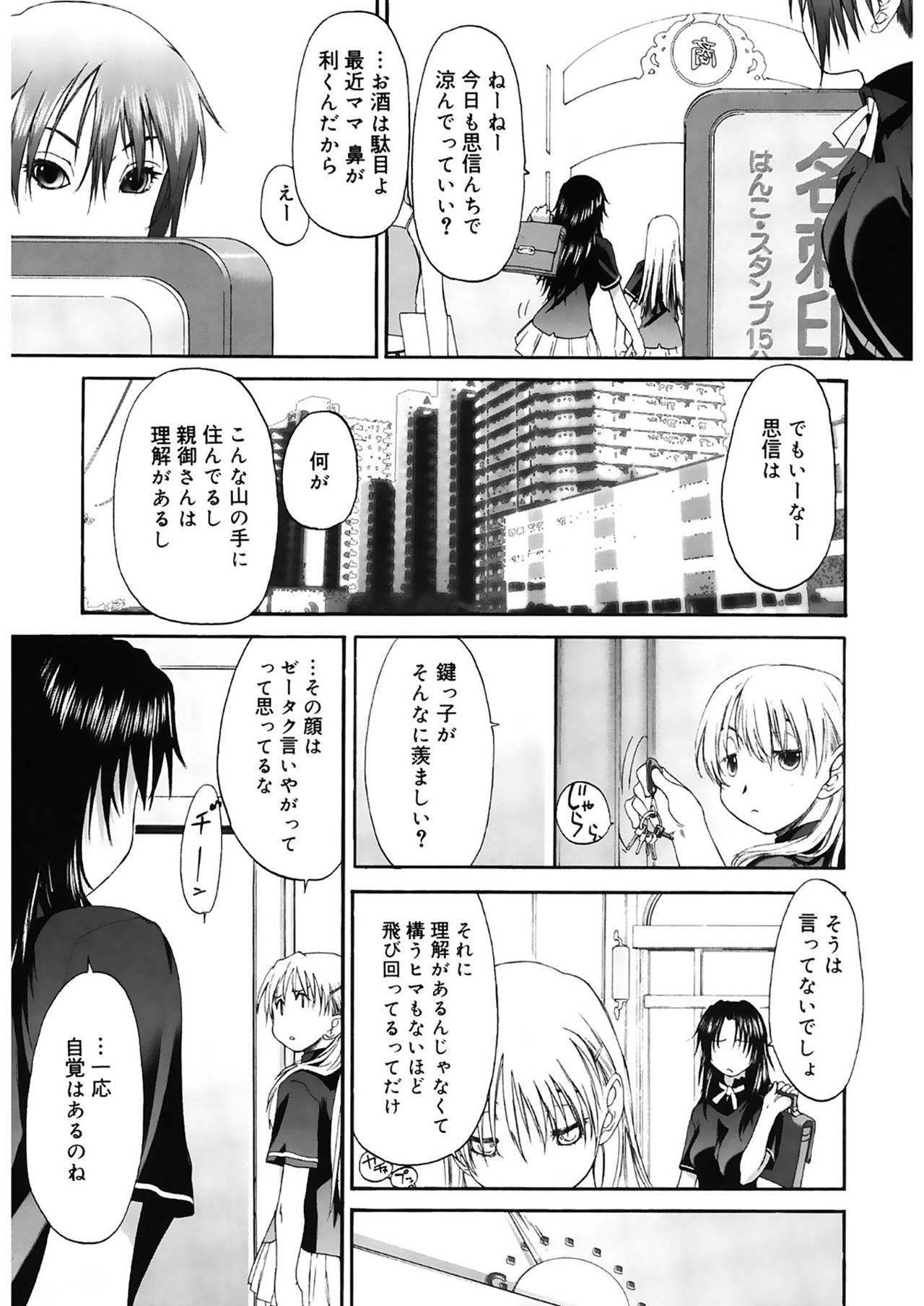 [玄鉄絢] 少女セクト2 [DL版]