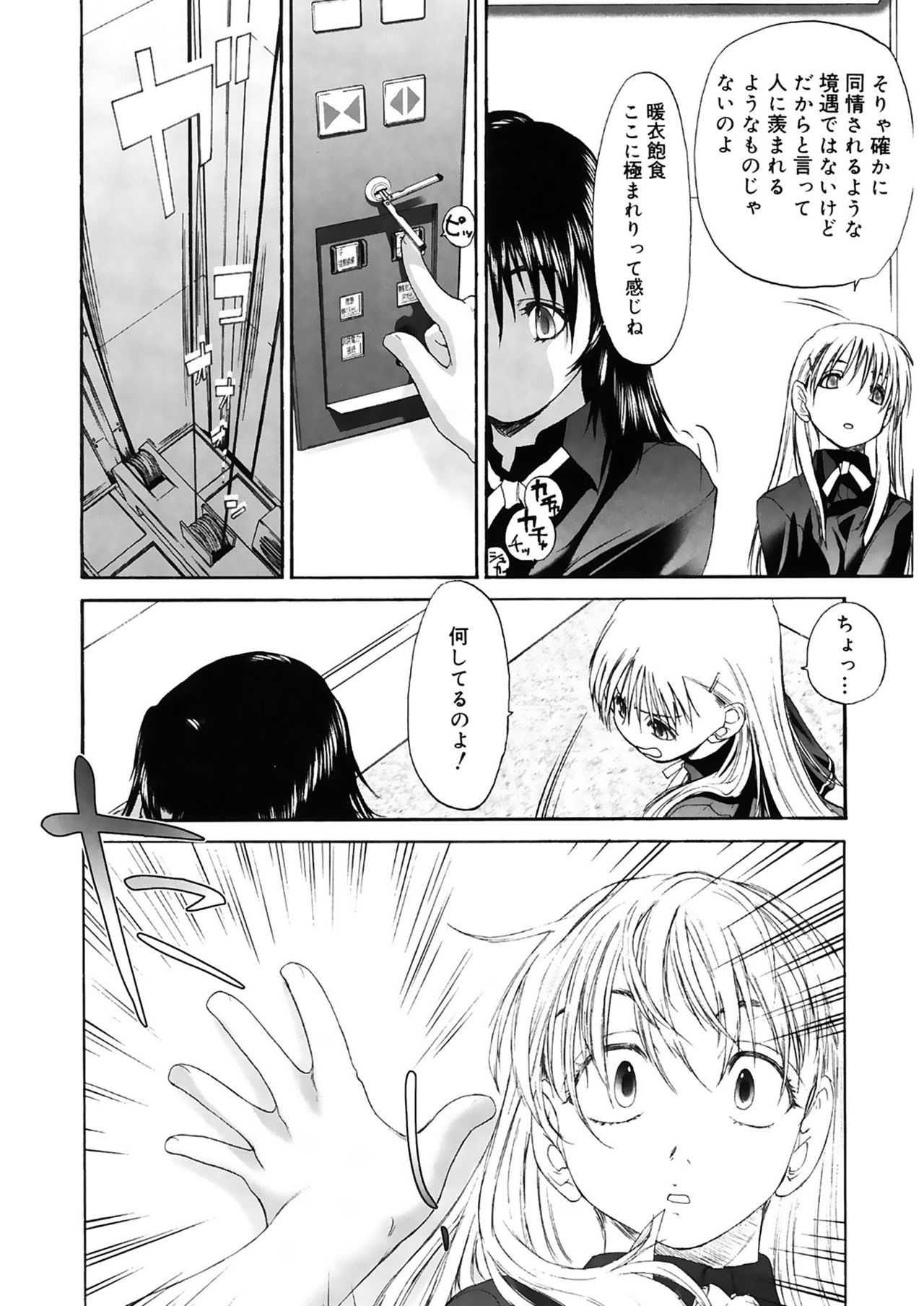 [玄鉄絢] 少女セクト2 [DL版]