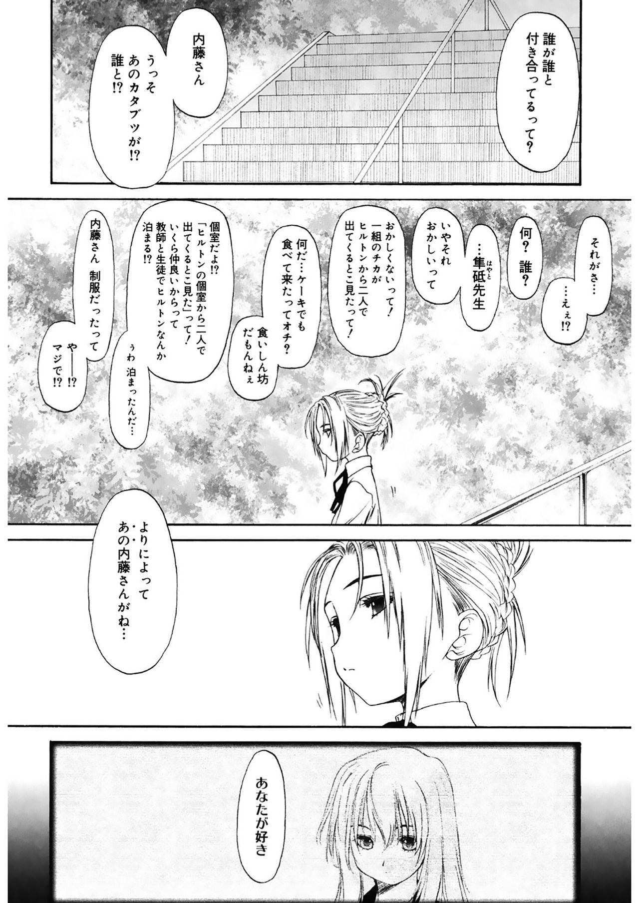 [玄鉄絢] 少女セクト2 [DL版]