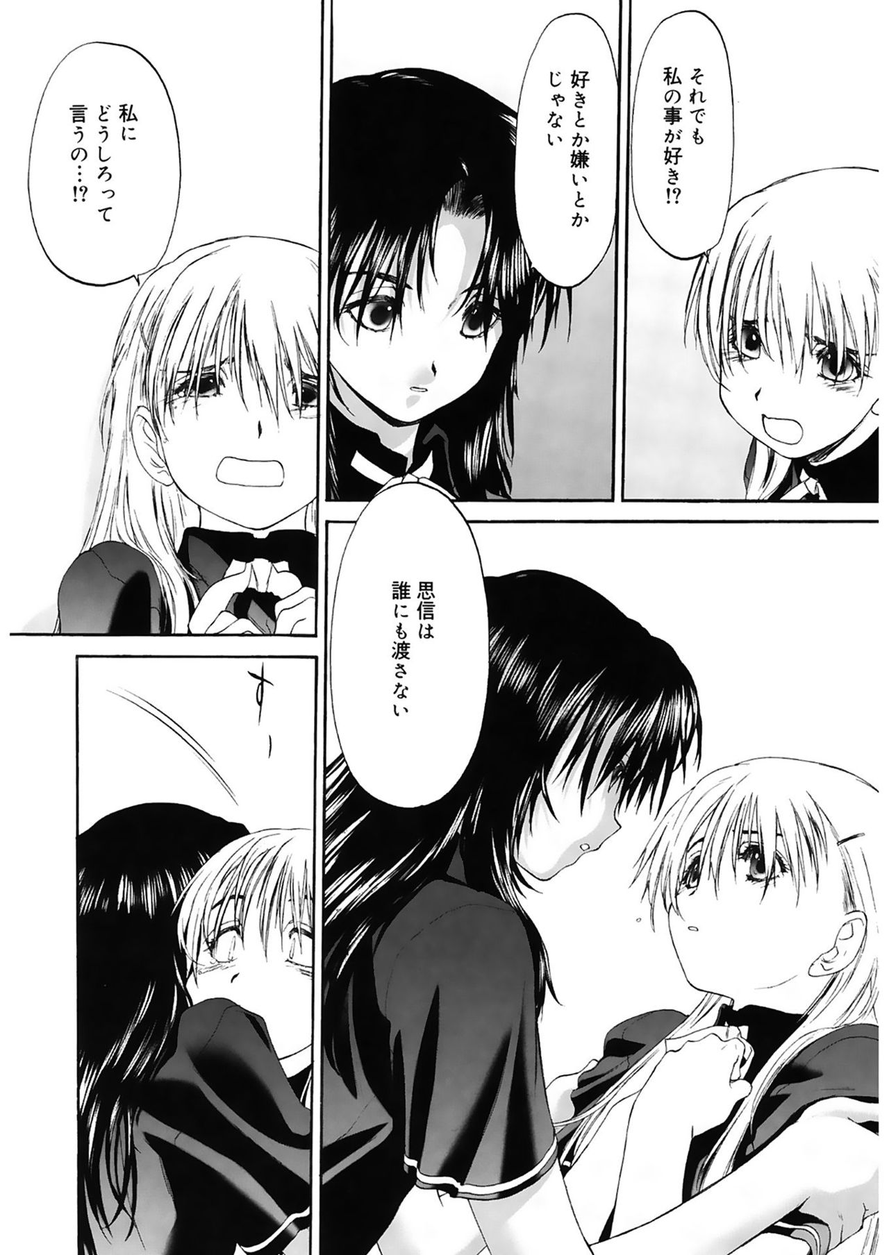 [玄鉄絢] 少女セクト2 [DL版]