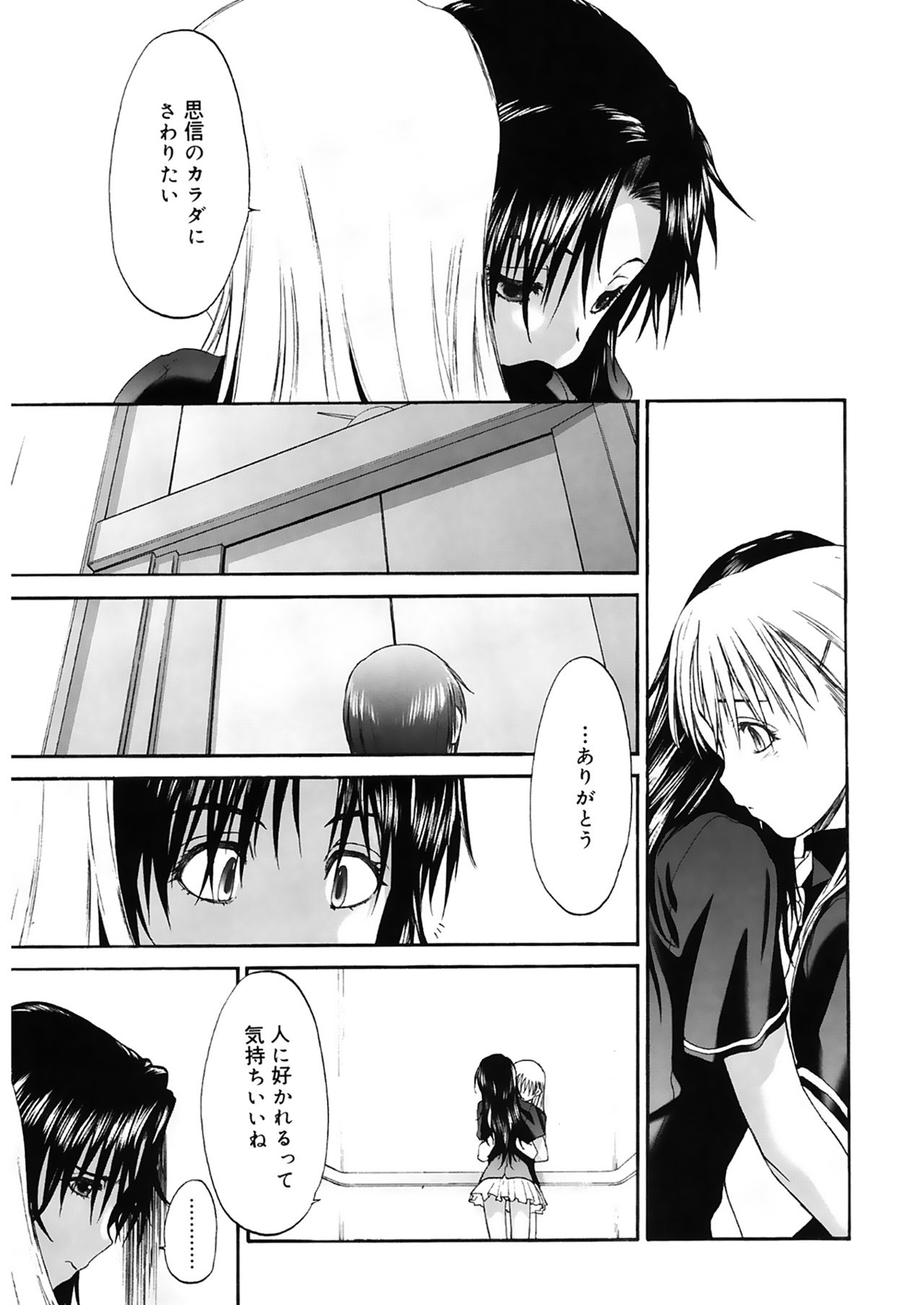 [玄鉄絢] 少女セクト2 [DL版]