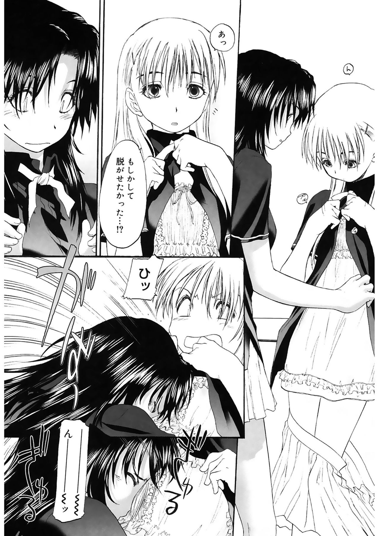 [玄鉄絢] 少女セクト2 [DL版]