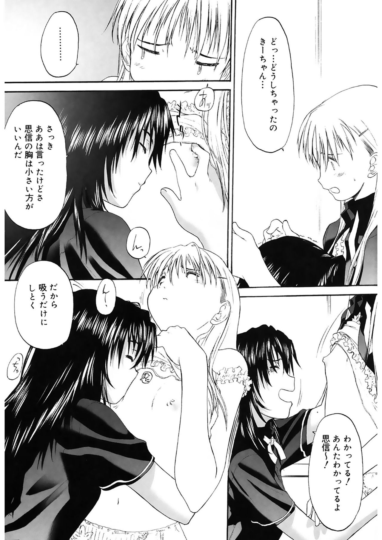 [玄鉄絢] 少女セクト2 [DL版]