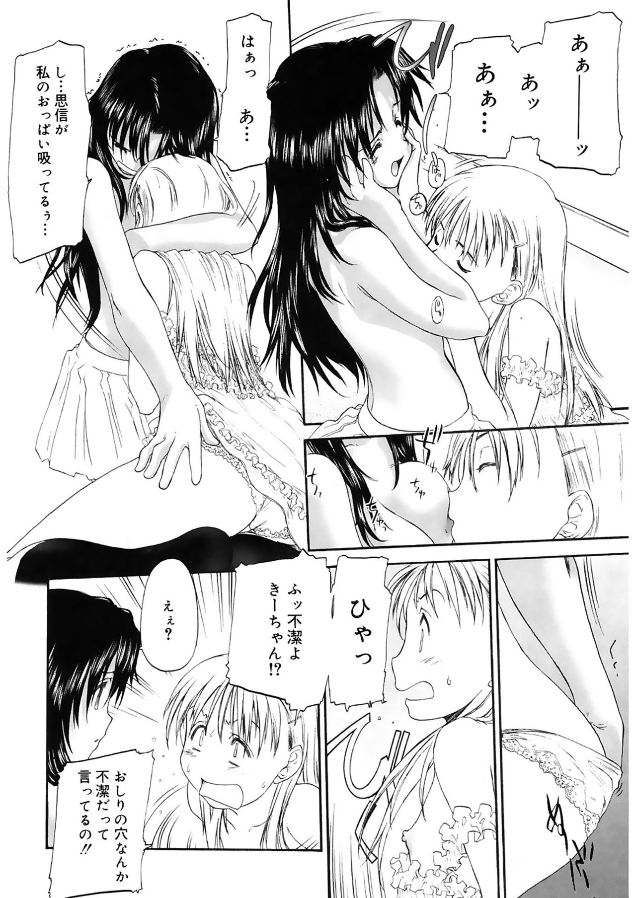 [玄鉄絢] 少女セクト2 [DL版]