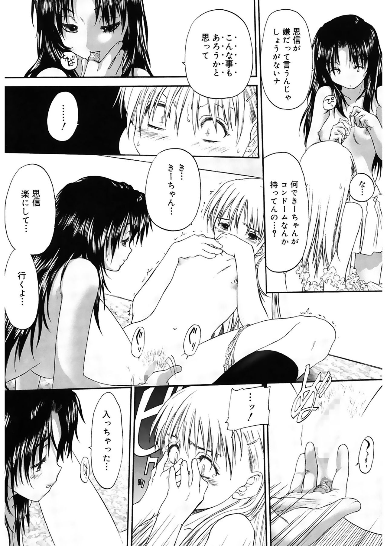 [玄鉄絢] 少女セクト2 [DL版]