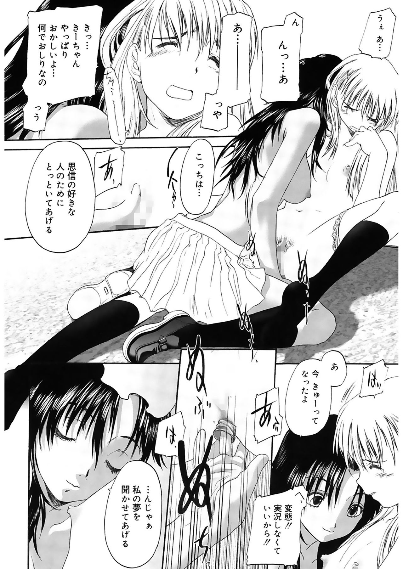 [玄鉄絢] 少女セクト2 [DL版]