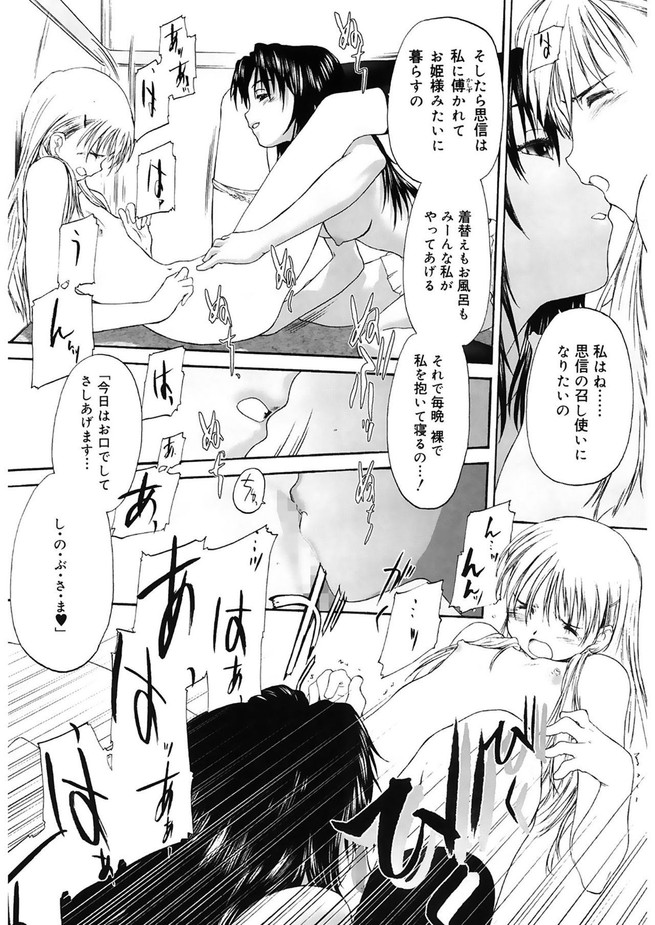 [玄鉄絢] 少女セクト2 [DL版]