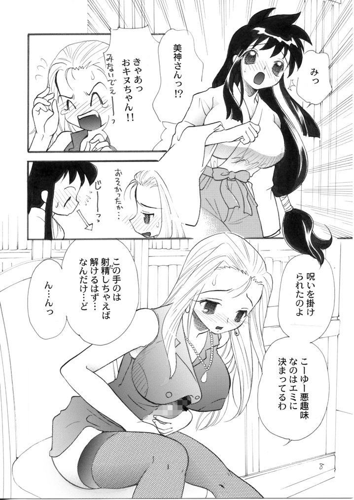 [すたじお2B、AOI (魔北葵、MANA-KO)] 極楽大王 (ゴーストスイーパー美神) [DL版]