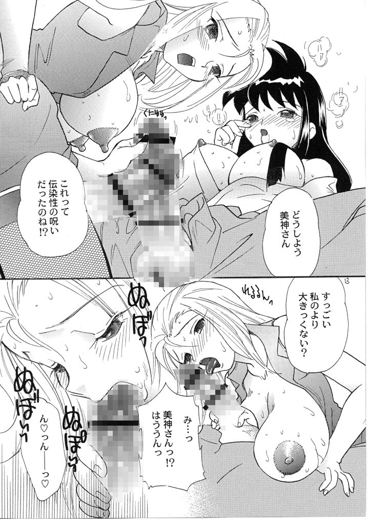 [すたじお2B、AOI (魔北葵、MANA-KO)] 極楽大王 (ゴーストスイーパー美神) [DL版]
