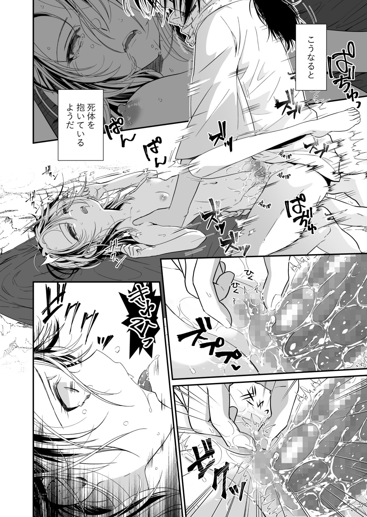 [黒ネコワルツ (有一九)] 主の肉は雪に似て～報酬は膣肉で～ [DL版]
