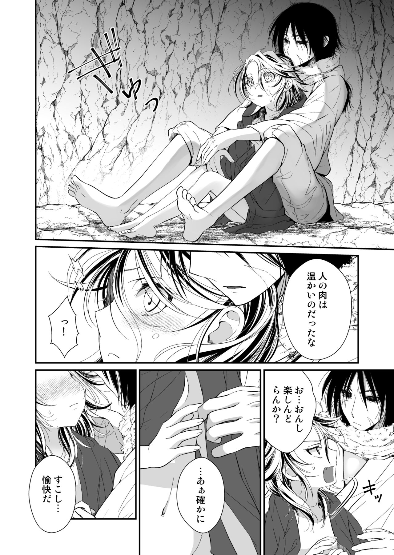 [黒ネコワルツ (有一九)] 主の肉は雪に似て～報酬は膣肉で～ [DL版]