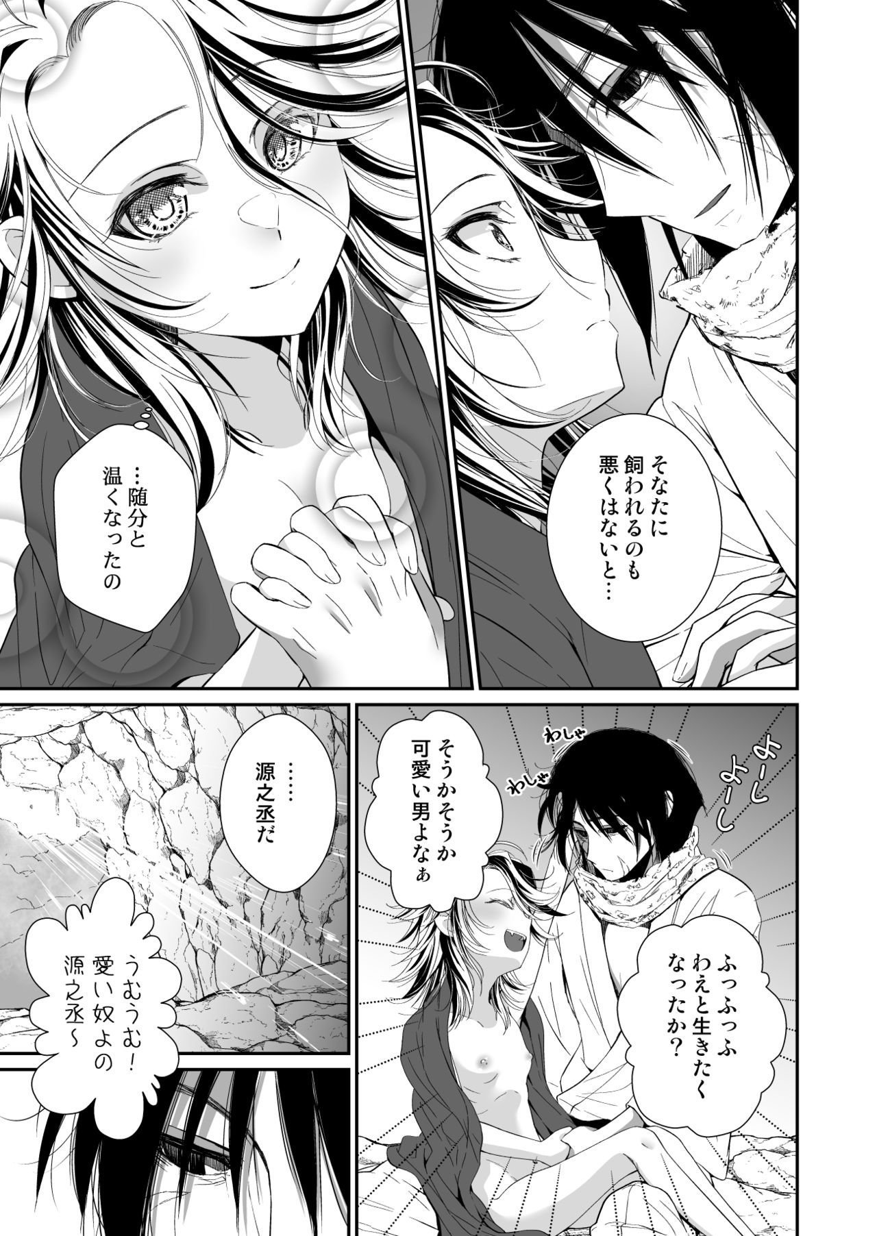 [黒ネコワルツ (有一九)] 主の肉は雪に似て～報酬は膣肉で～ [DL版]