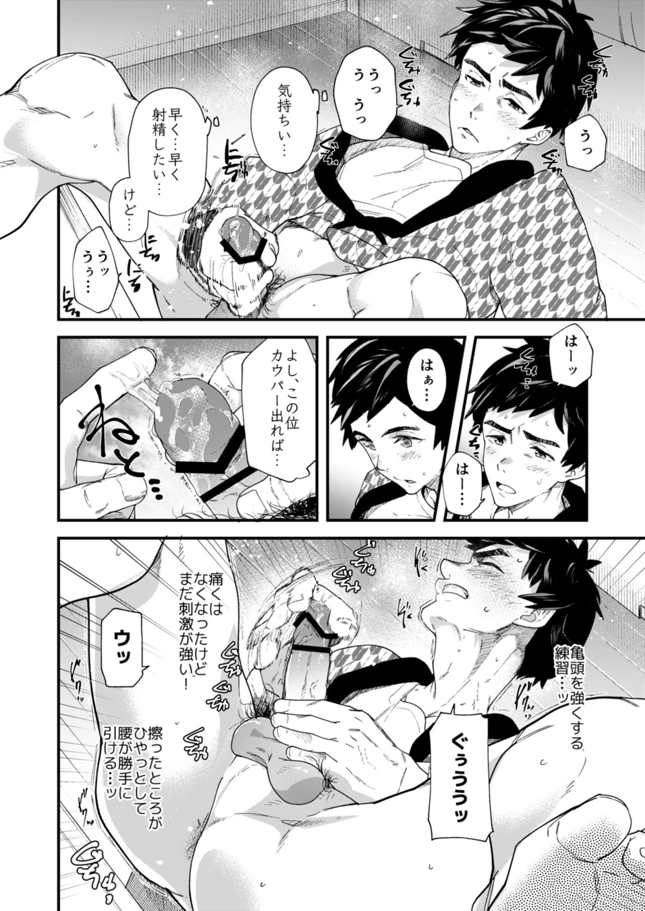 [エイチジジョウ (たかみや)] 学期末性機能調査-自慰に関する非公開アンケート-