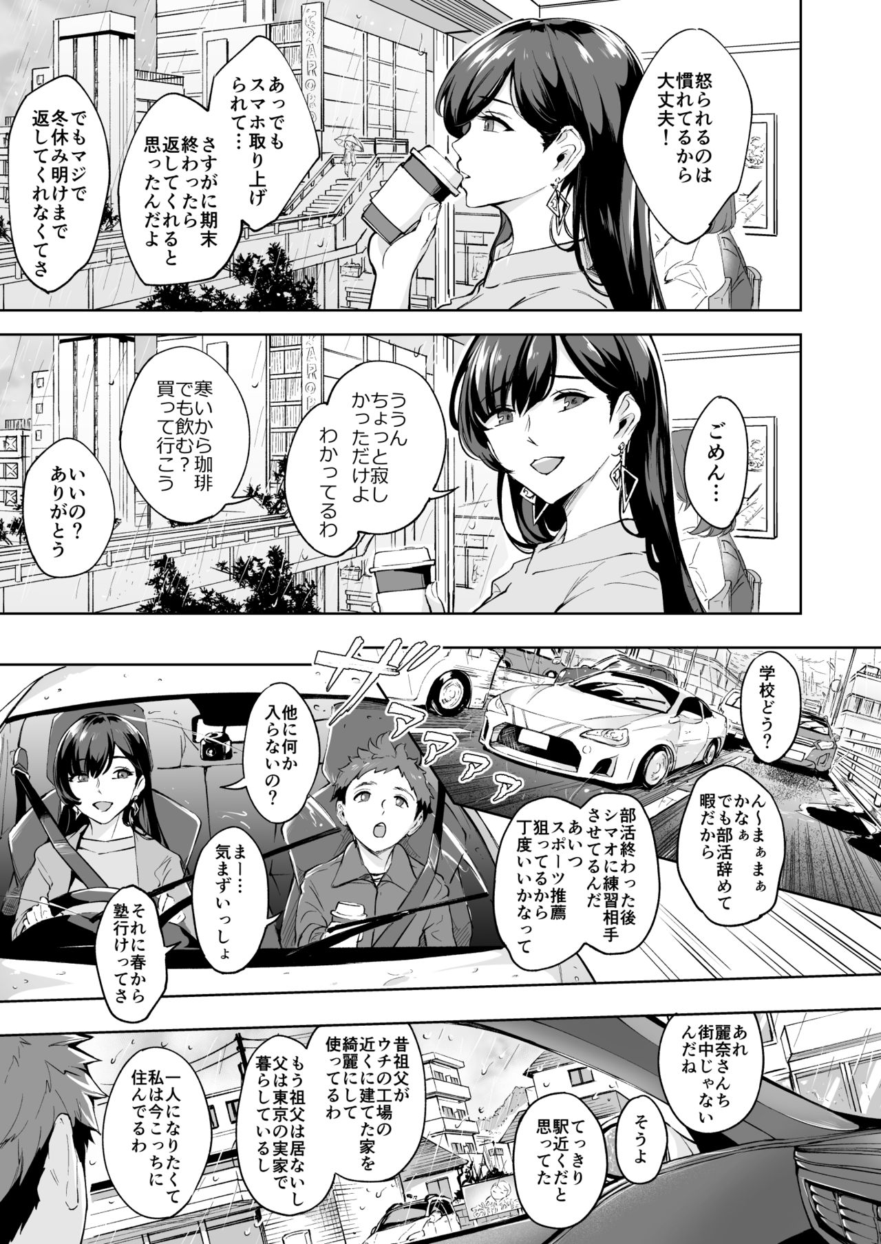 [Bonsketch (ぼんすけ)] 現れた痴女は年下喰いのスカトロ変態でした 3 [DL版]