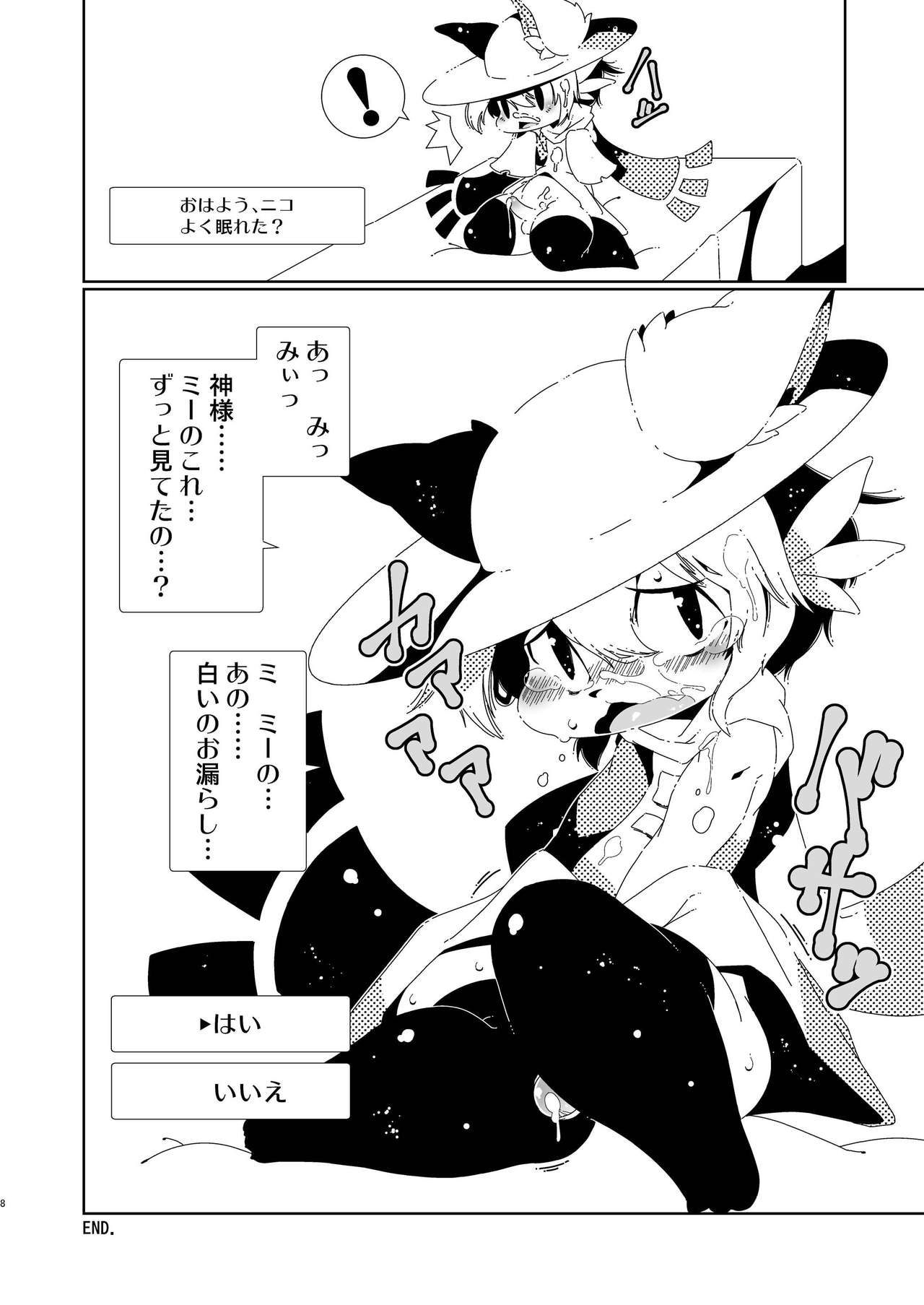[水底森 (Macop)] ManyShot (OneShot) [DL版]